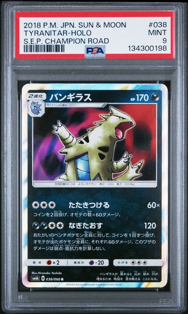 2018 Pokemon S.E.P. CHAMPION ROAD #020 Tyranitar-Holo front