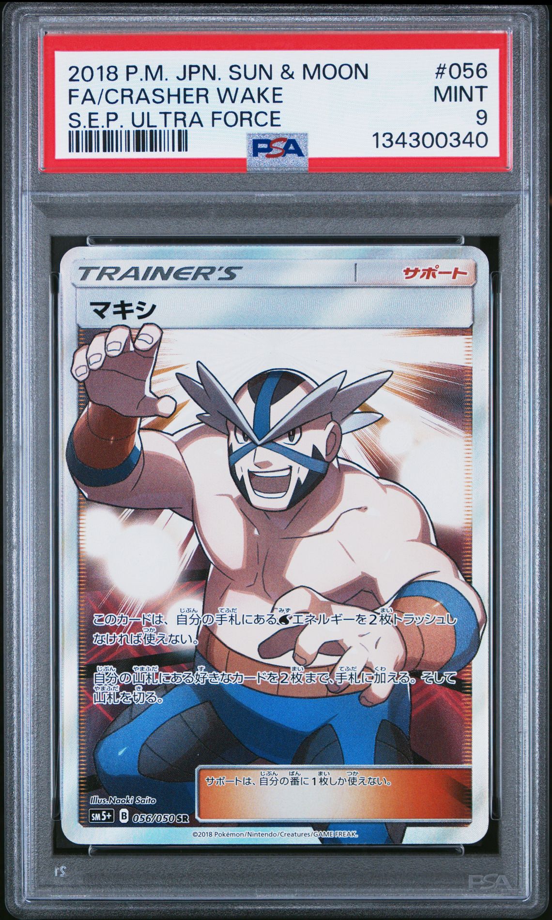 2018 Pokemon POKEMON JAPANESE SUN & MOON STRENGTH EXPANSION PACK ULTRA FORCE S.E.P. ULTRA FORCE #056 Fa/Crasher Wake front