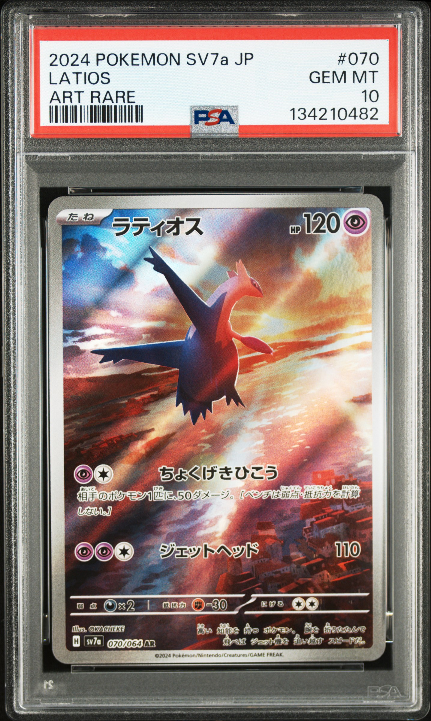 #070 Latios AR — PSA cert 134210482