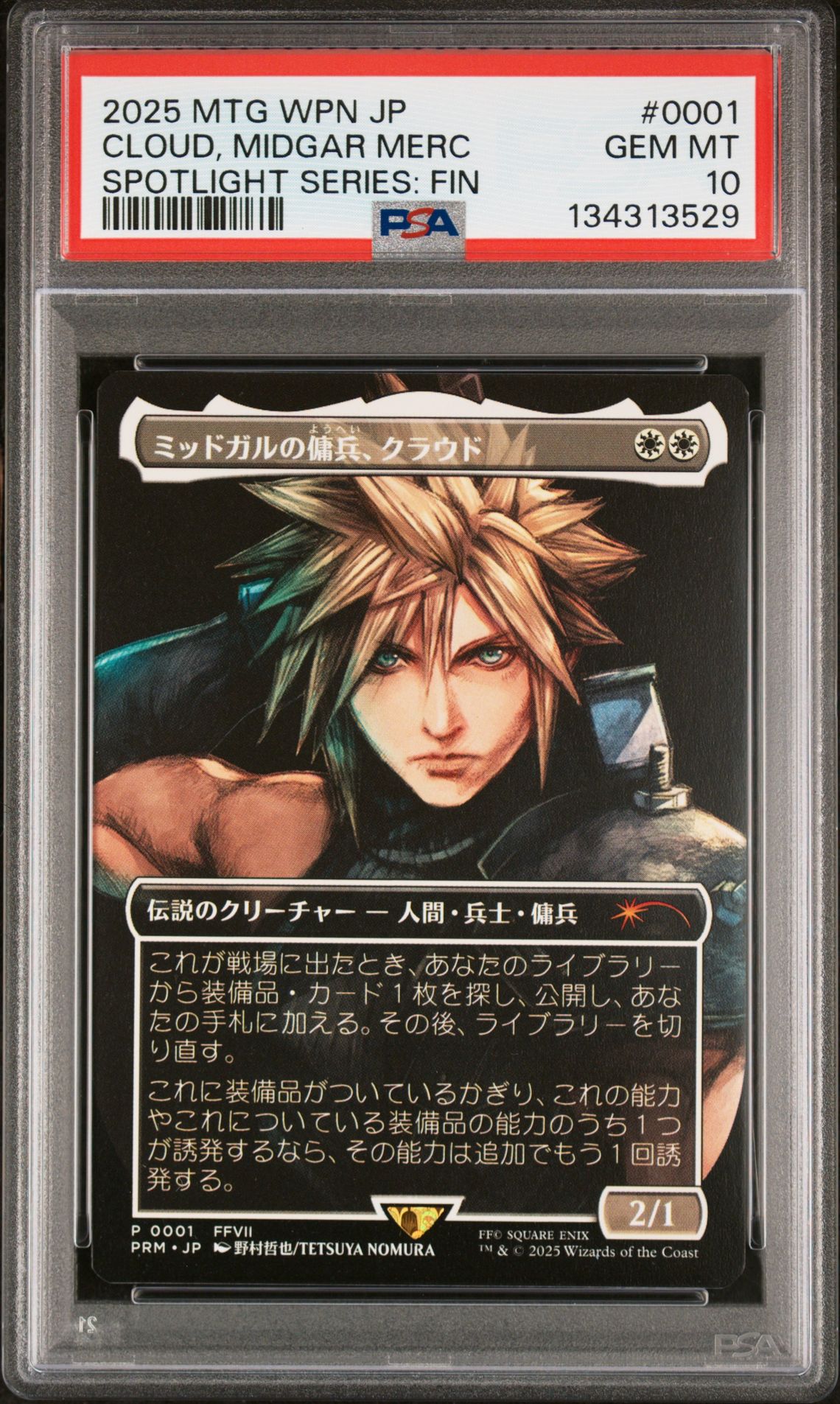 2025 MTG MAGIC THE GATHERING JAPANESE WPN PROMOS SPOTLIGHT SERIES: FIN #0001 Cloud front
