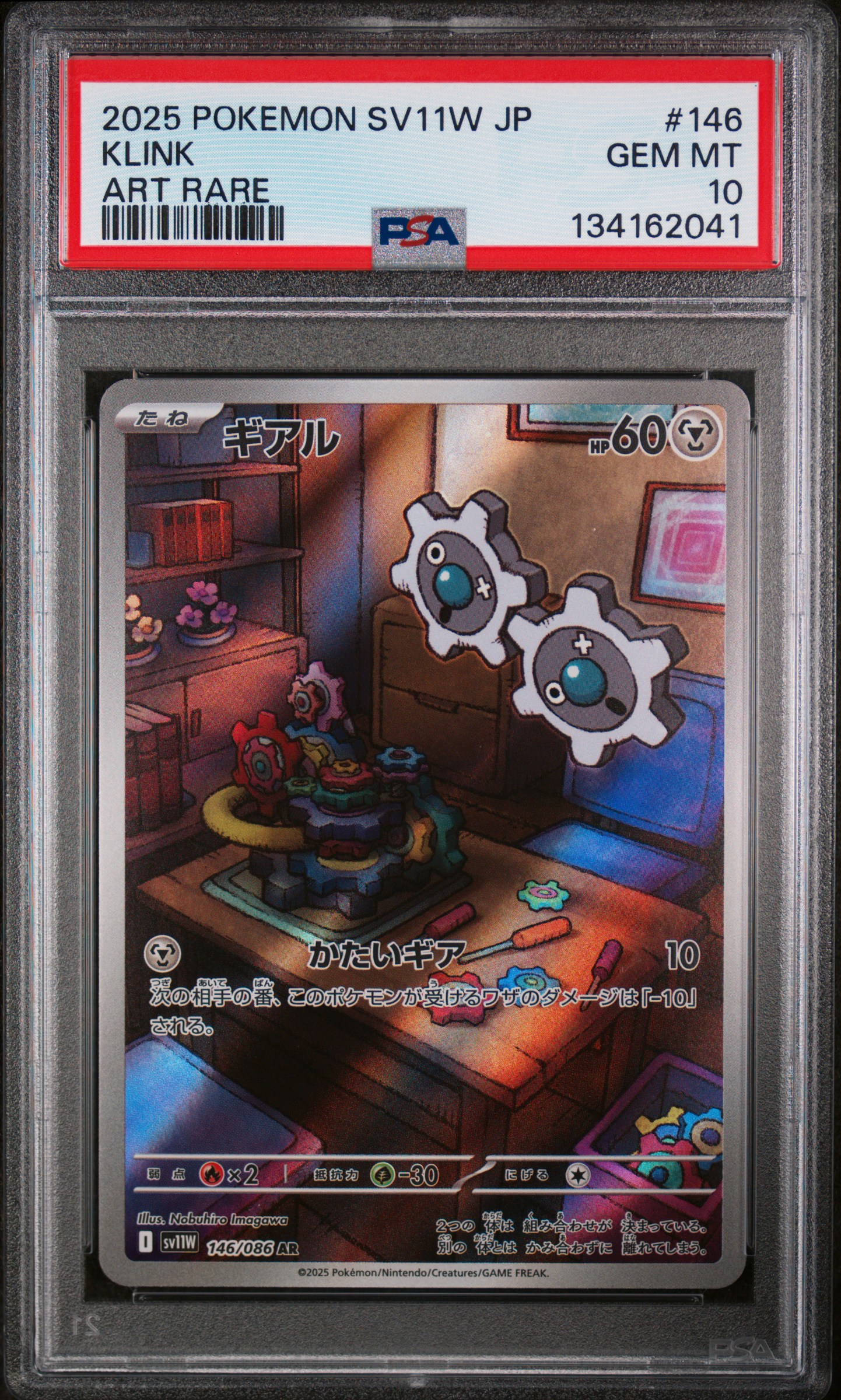Pokemon - 2025 Klink Art Rare #146 Japanese Sv11W-White Flare PSA 10
