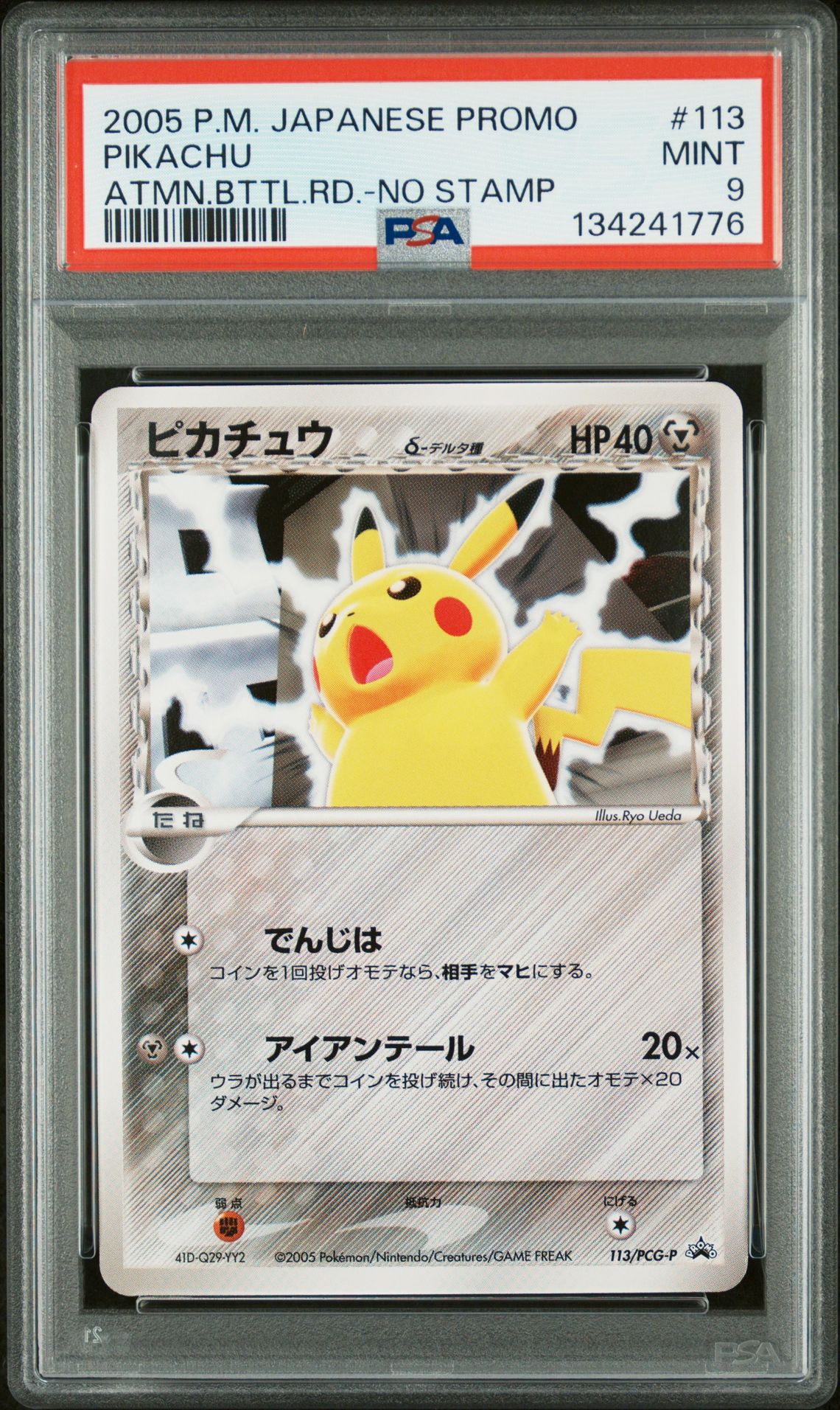 2005 Pokemon POKEMON JAPANESE PROMO ATMN.BTTL.RD.-NO STAMP #113 Pikachu front