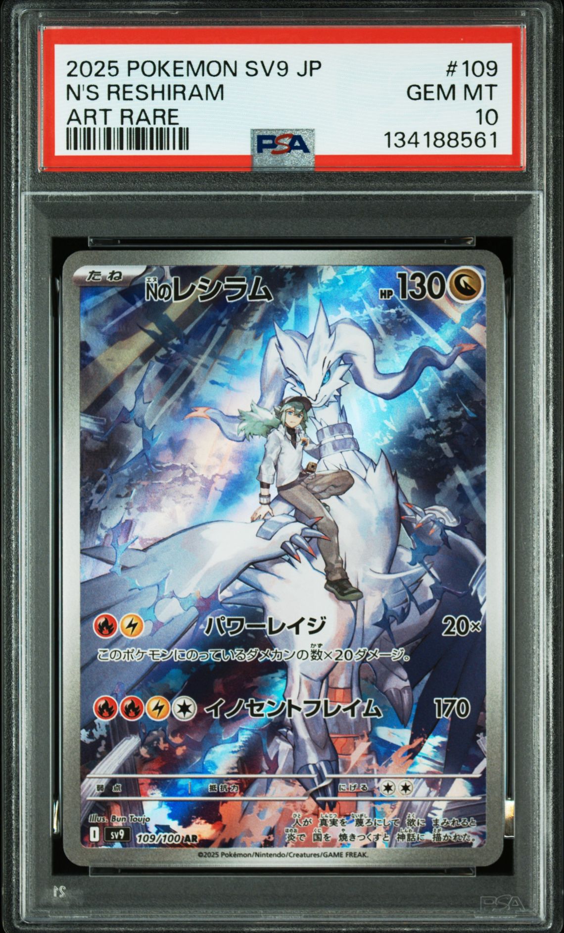 2025 Pokemon POKEMON JAPANESE SV9-BATTLE PARTNERS ART RARE #109 N's Reshiram front