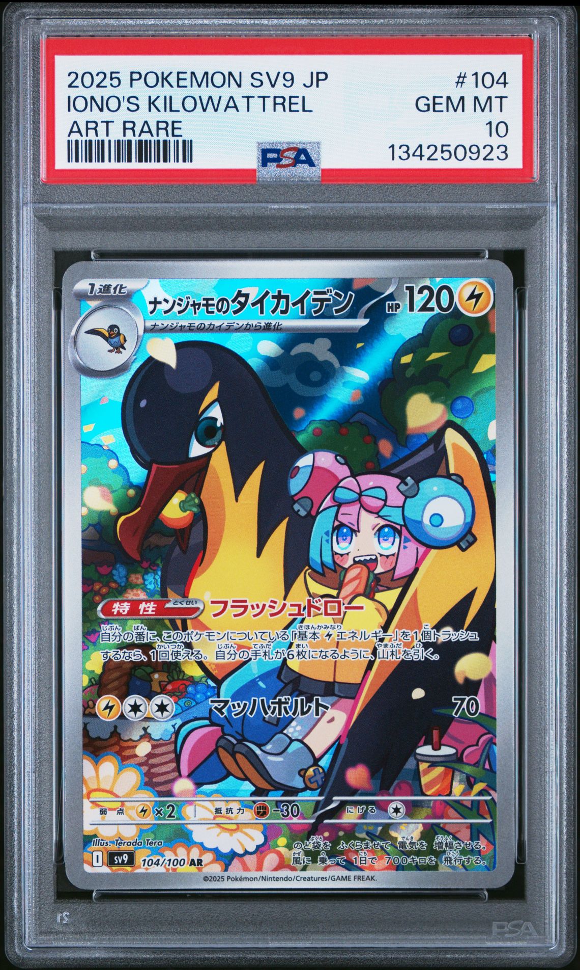 2025 Pokemon POKEMON JAPANESE SV9-BATTLE PARTNERS ART RARE #104 Iono's Kilowattrel front