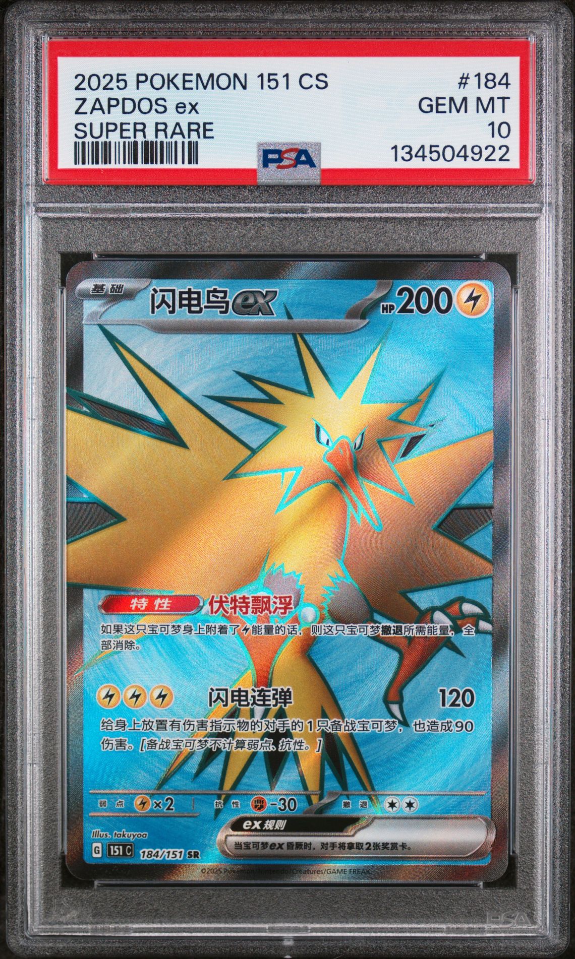 2025 Pokemon POKEMON SIMPLIFIED CHINESE 151 C-COLLECTION 151 SUPER RARE #184 Zapdos Ex front