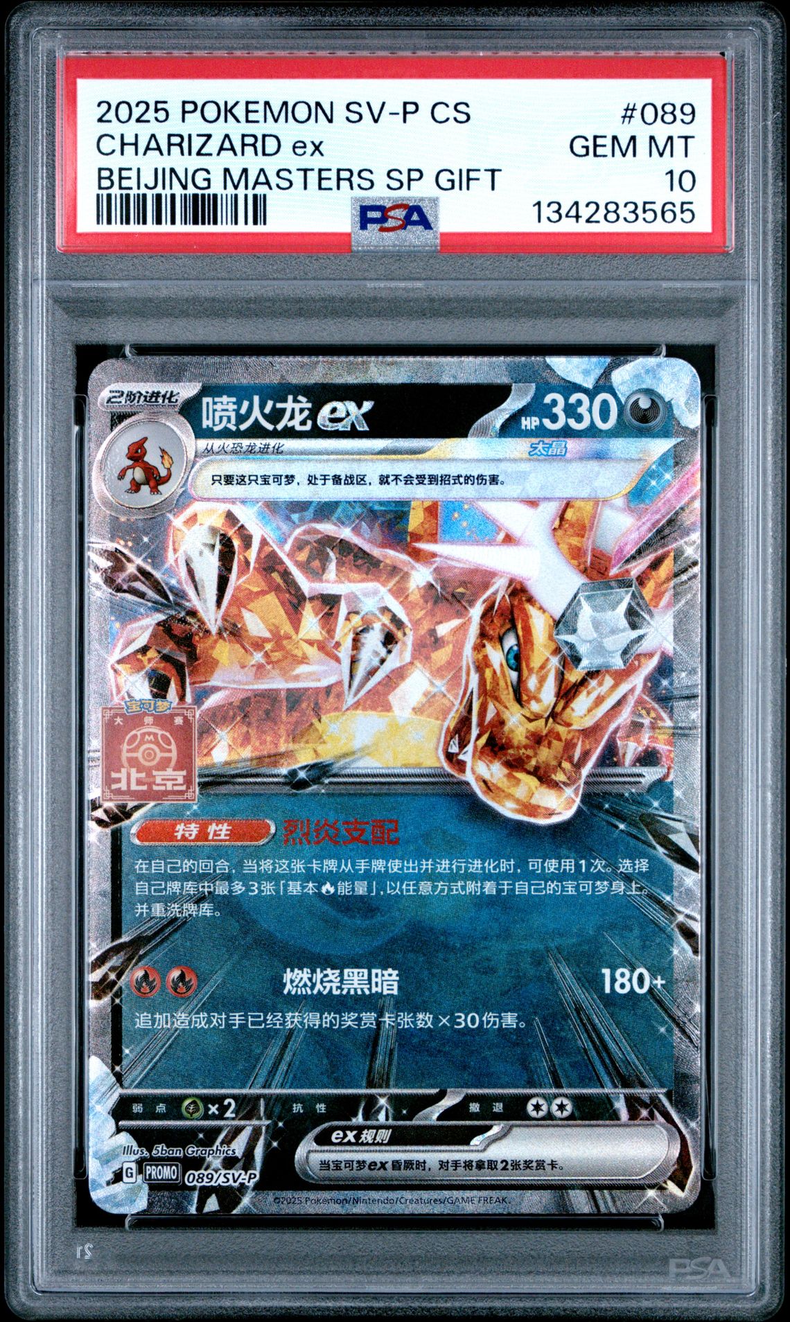 2025 Pokemon Simplified Chinese Sv-P Promo Charizard Ex #089 (Beijing Masters Special Gift) Gem Mt 10 front