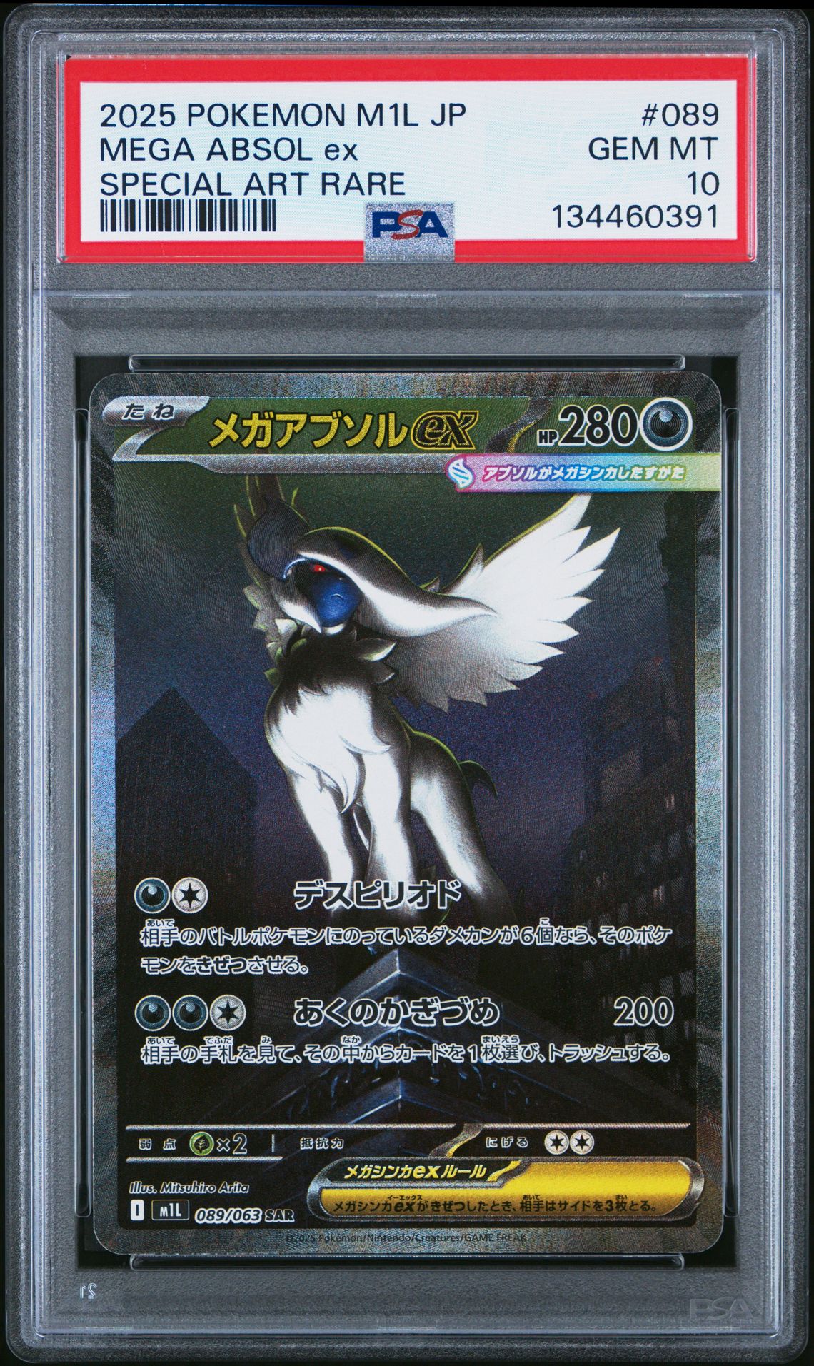 2025 Pokemon Japanese M1L-Mega Brave Mega Absol Ex #089 (Special Art Rare) Gem Mt 10 front
