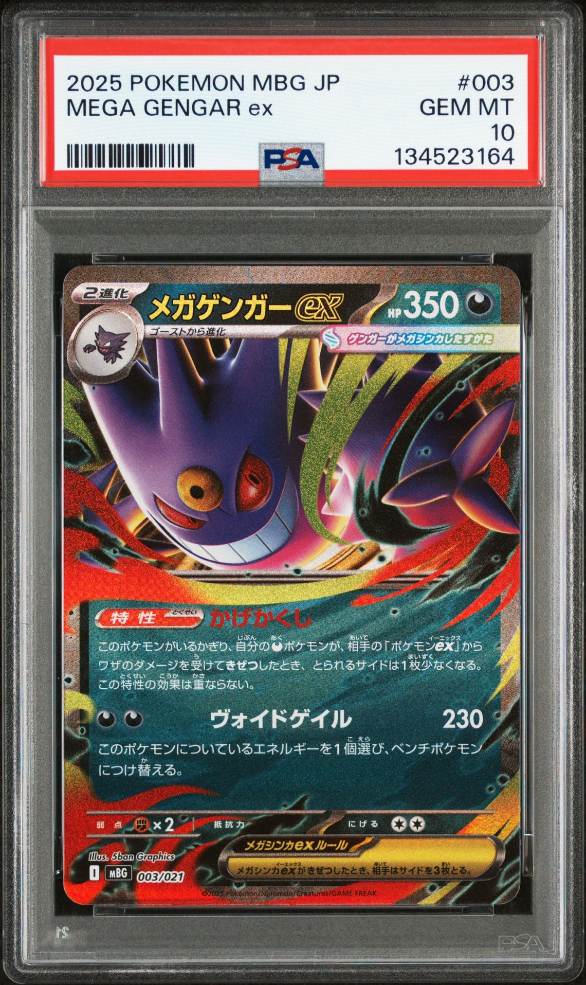 2025 Pokemon POKEMON JAPANESE MBG-MEGA STARTER SET MEGA GENGAR EX #003 Mega Gengar Ex front
