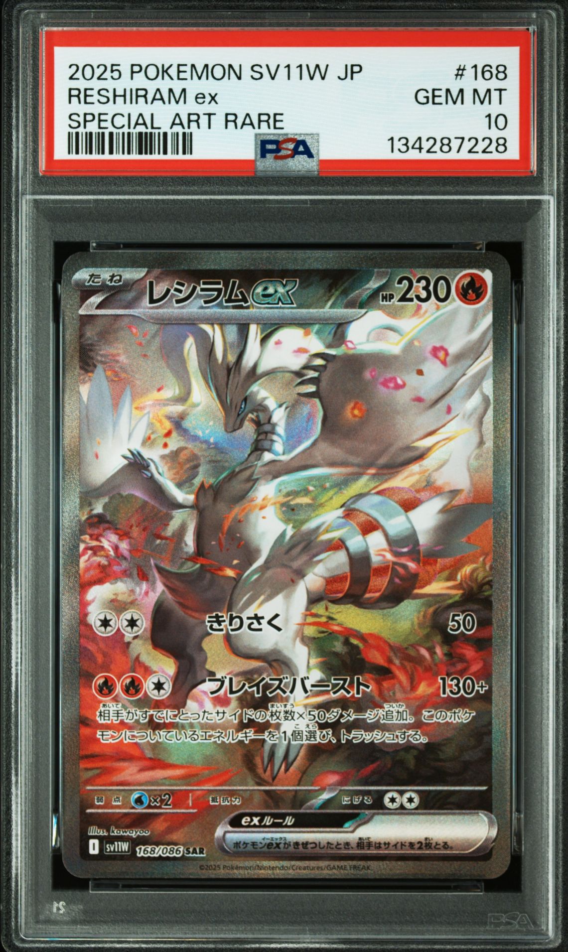 2025 Pokemon POKEMON JAPANESE SV11W-WHITE FLARE SPECIAL ART RARE #168 Reshiram Ex front
