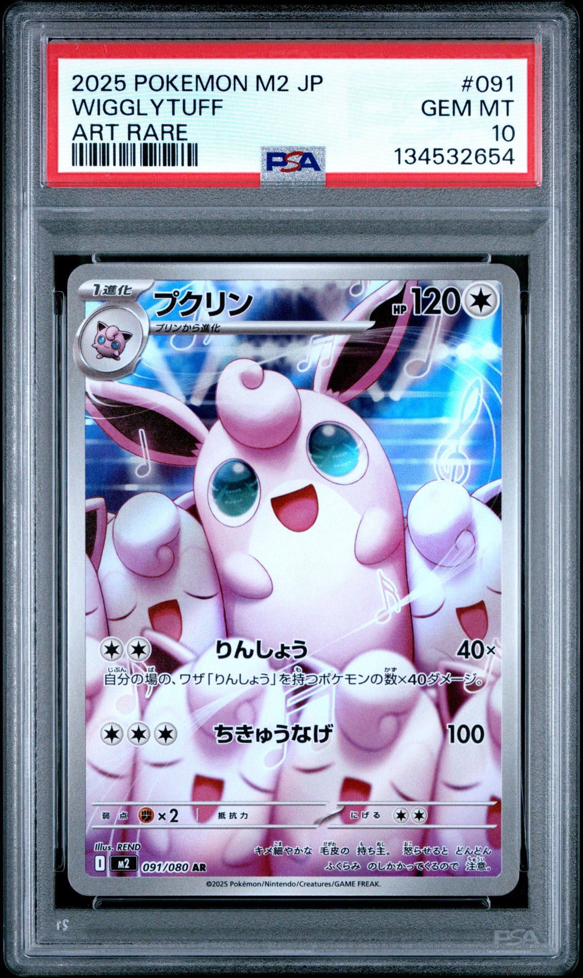 2025 Pokemon Japanese M2-Inferno X Wigglytuff #091 (Art Rare) Gem Mt 10 front