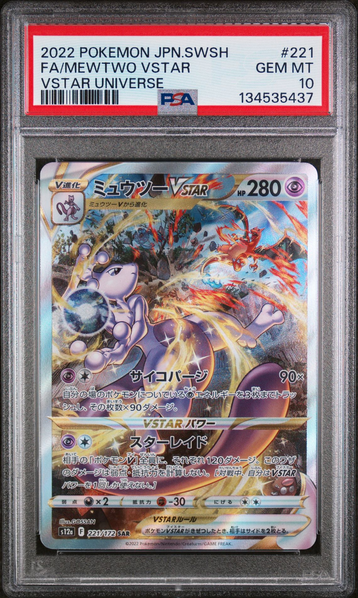 2022 Pokemon Japanese Sword & Shield Vstar Universe Fa/Mewtwo Vstar #221 (Vstar Universe) Gem Mt 10 front