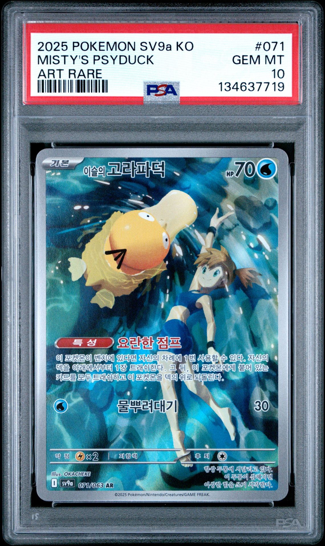 2025 Pokemon Korean Sv9A-Heat Wave Arena Misty's Psyduck #071 (Art Rare) Gem Mt 10 front