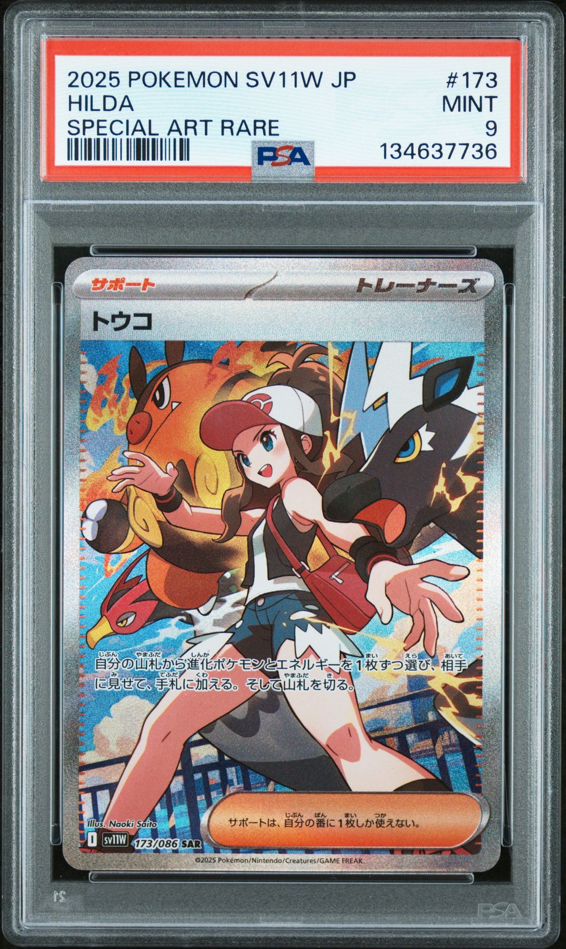 2025 Pokemon Japanese Sv11W-White Flare Hilda #173 (Special Art Rare) Mint 9 front