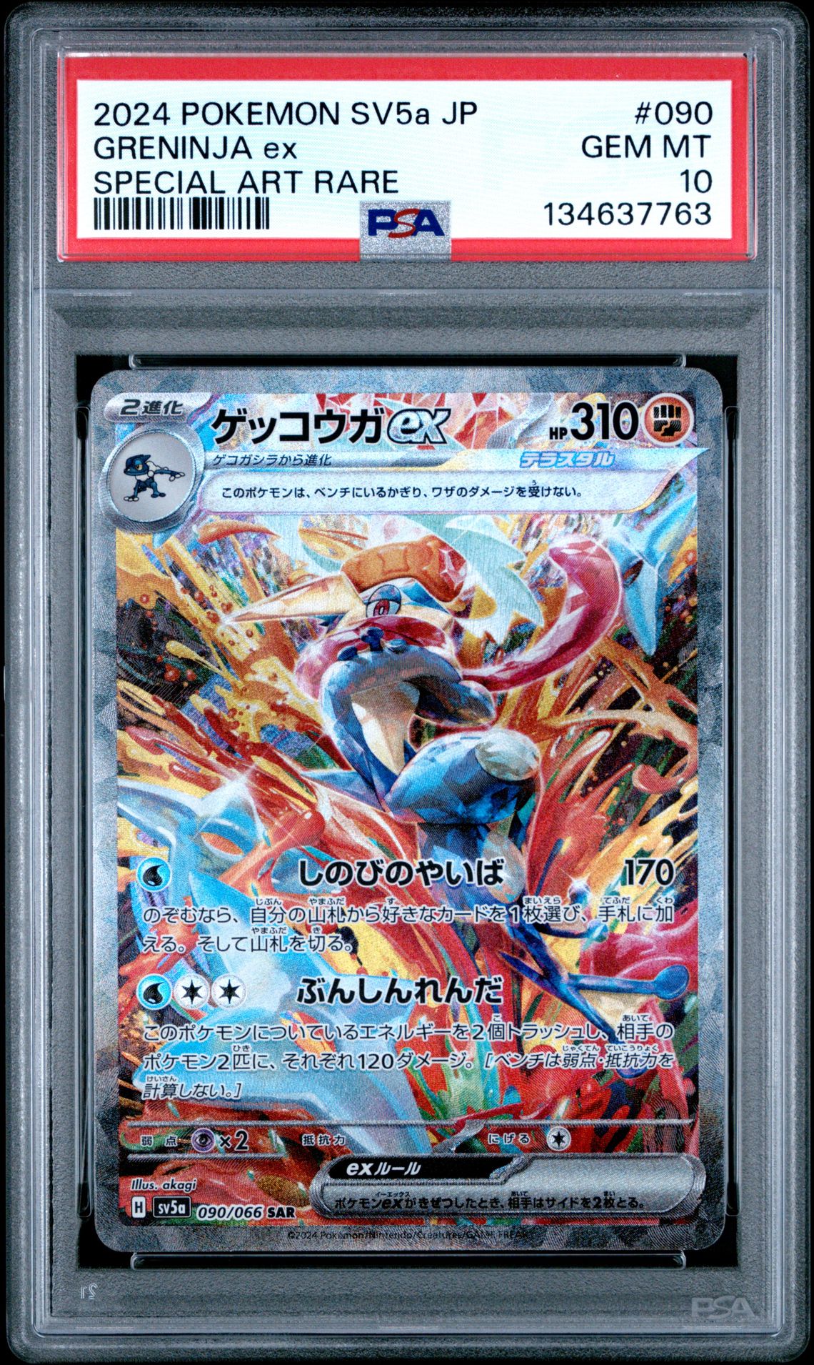 2024 Pokemon Japanese Sv5A-Crimson Haze Greninja Ex #090 (Special Art Rare) Gem Mt 10 front