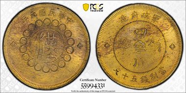 (1912)元年 50 Csh Y-449.1a Lg Flower MS63