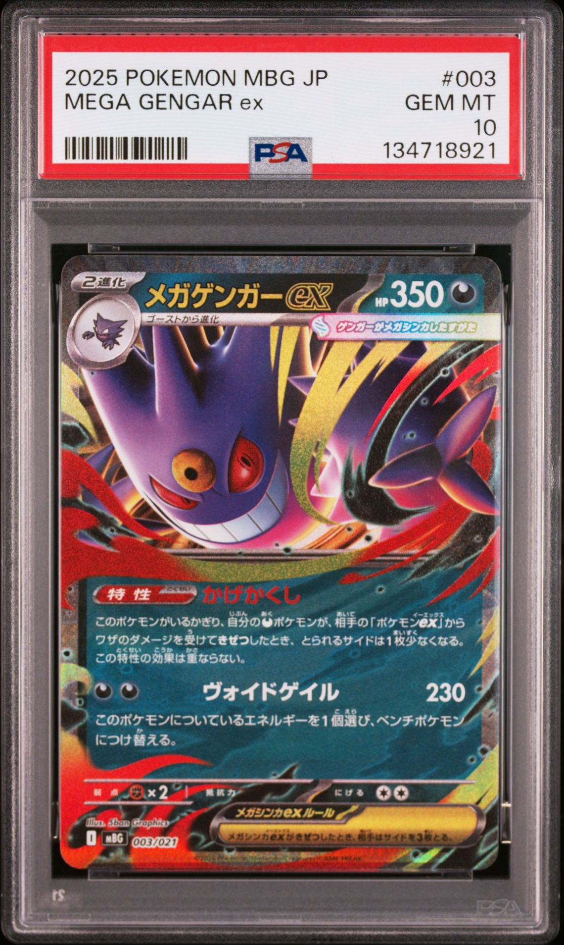2025 Pokemon POKEMON JAPANESE MBG-MEGA STARTER SET MEGA GENGAR EX #003 Mega Gengar Ex front