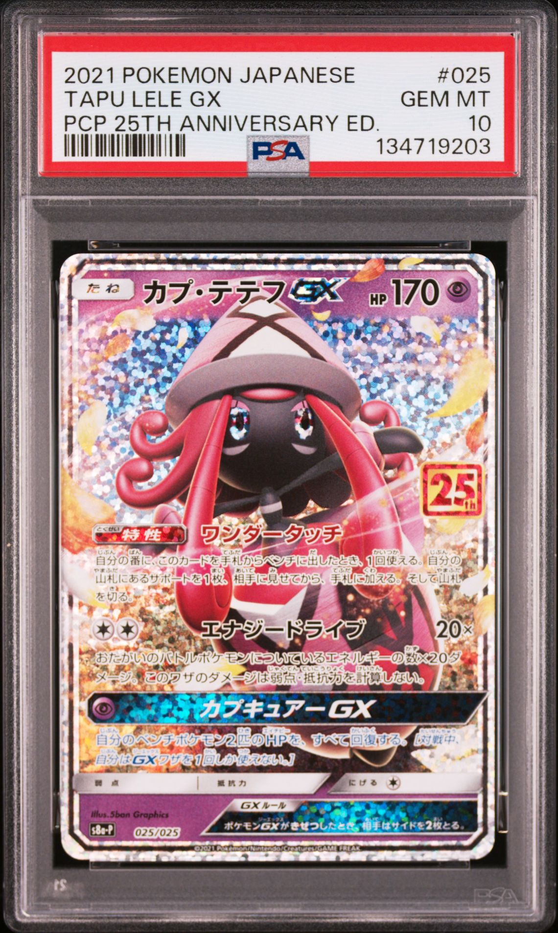 2021 Pokemon POKEMON JAPANESE PROMO CARD PACK 25TH ANNIVERSARY EDITION PCP 25TH ANNIVERSARY ED. #025 Tapu Lele Gx front