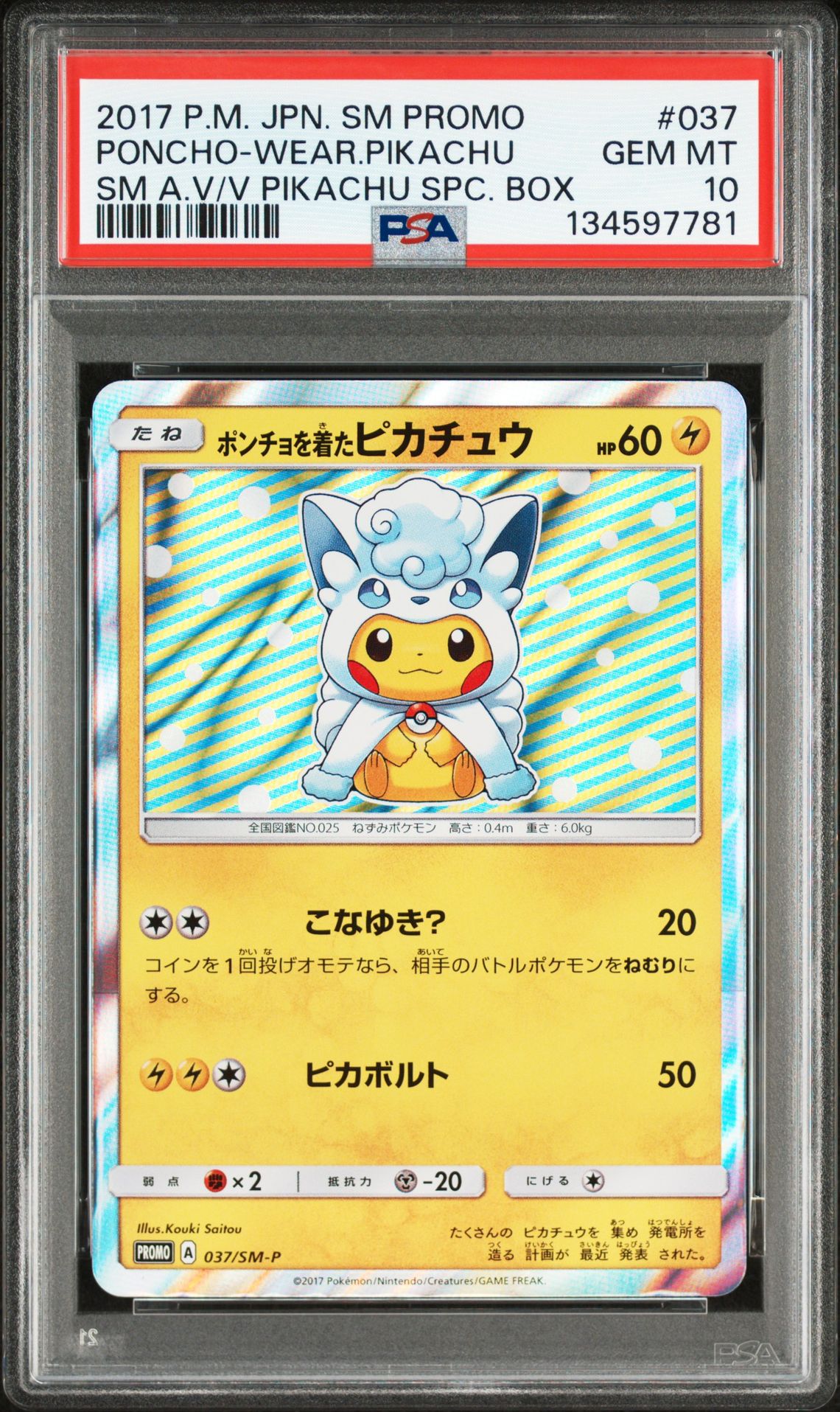 2017 Pokemon POKEMON JAPANESE SM PROMO SM A.V/V PIKACHU SPC. BOX #037 Poncho-Wear.Pikachu front