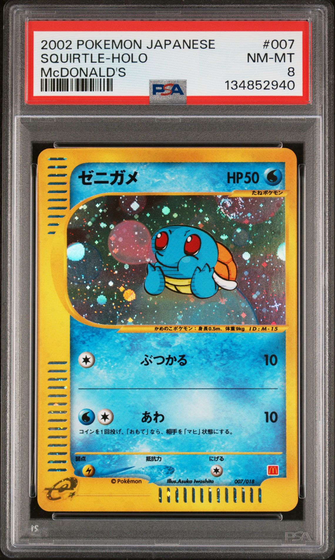 2002 Pokemon POKEMON JAPANESE McDONALD'S #007 Squirtle-Holo front