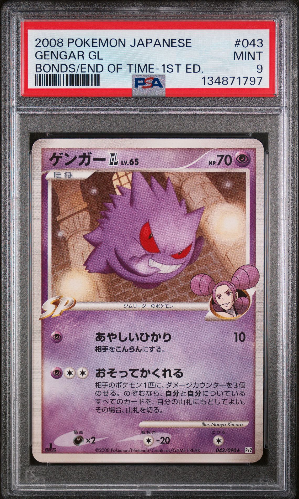 2008 Pokemon POKEMON JAPANESE BONDS TO THE END OF TIME BONDS/END OF TIME-1ST ED. #043 Gengar Gl front