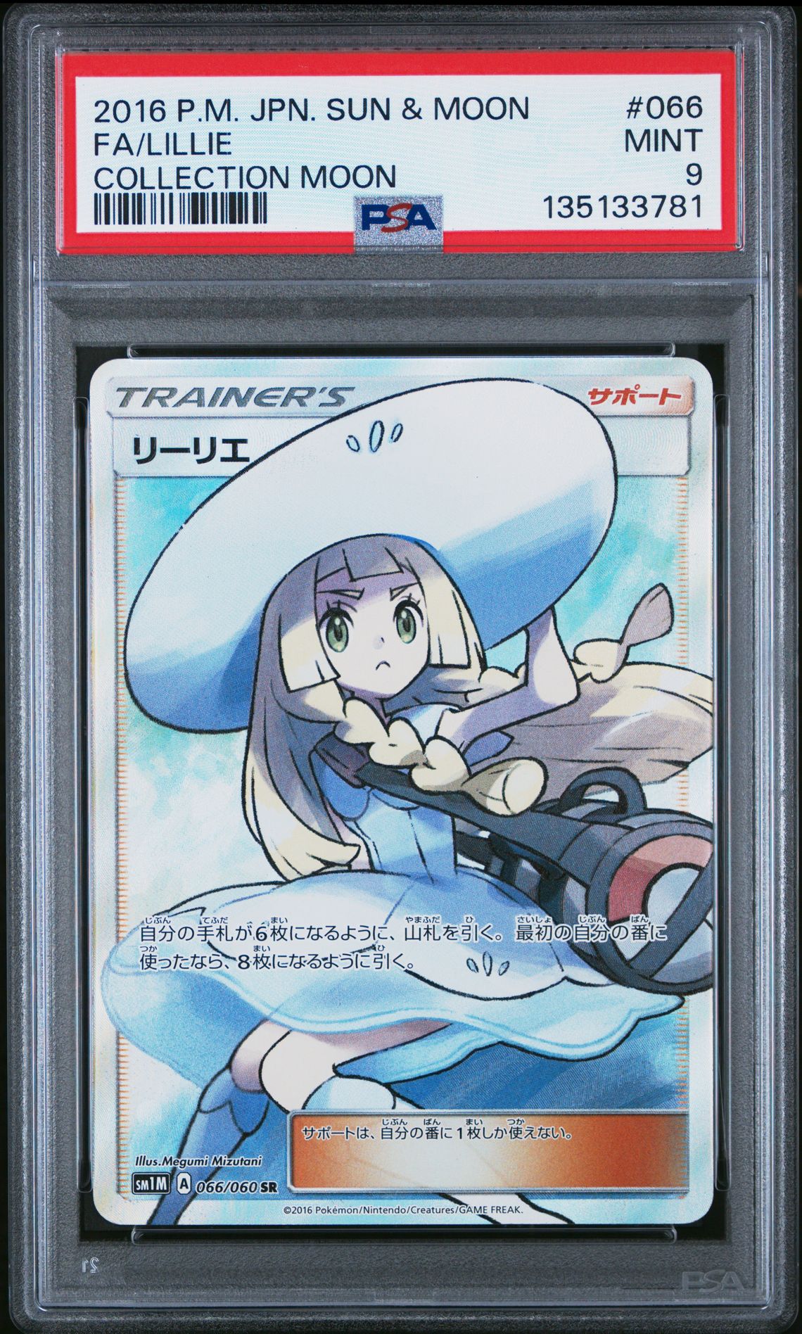 2016 Pokemon POKEMON JAPANESE SUN & MOON COLLECTION MOON #066 Fa/Lillie front