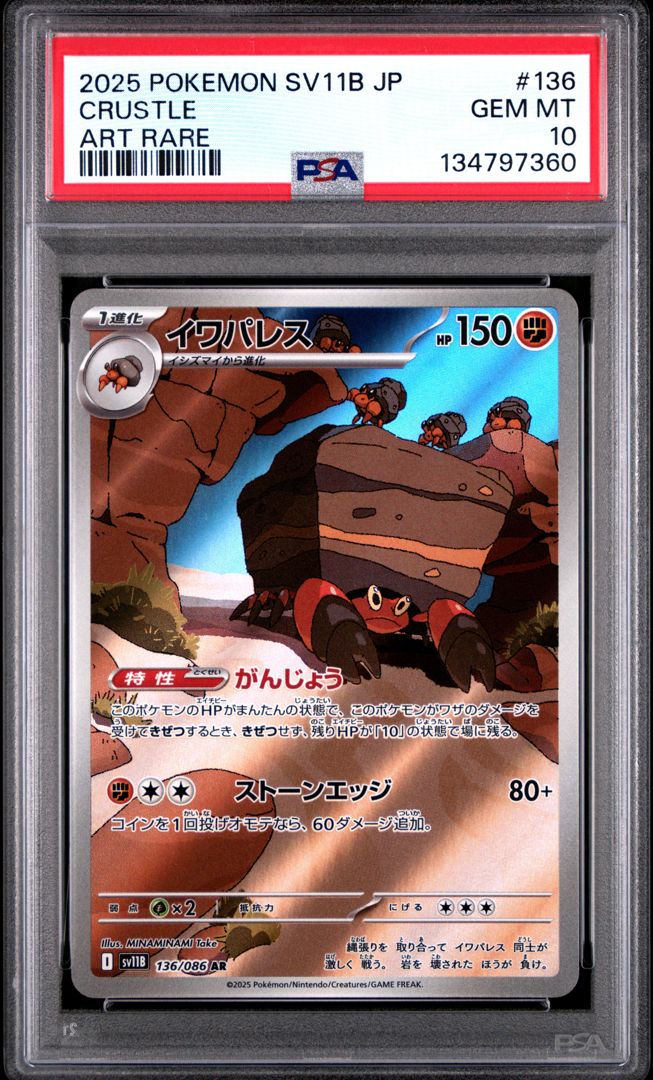 イワパレス
