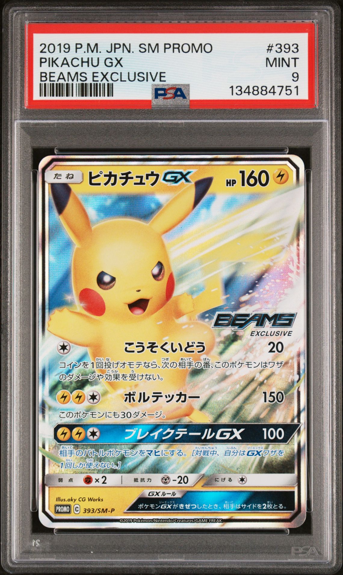 Pokemon GX Pikachu front