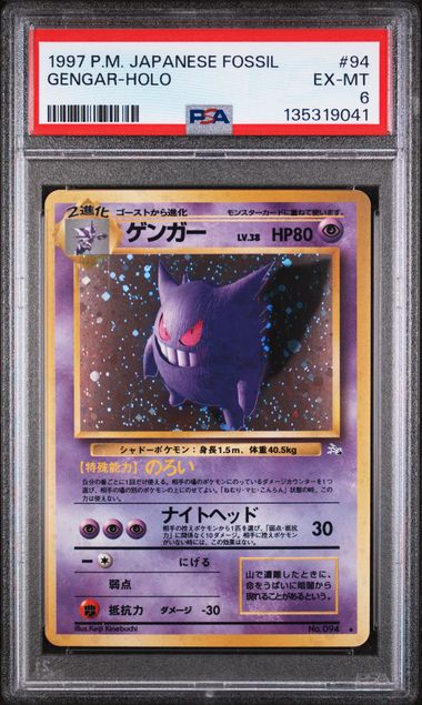 1997 Pokemon Pokemon Japanese Fossil #94 Gengar-Holo front