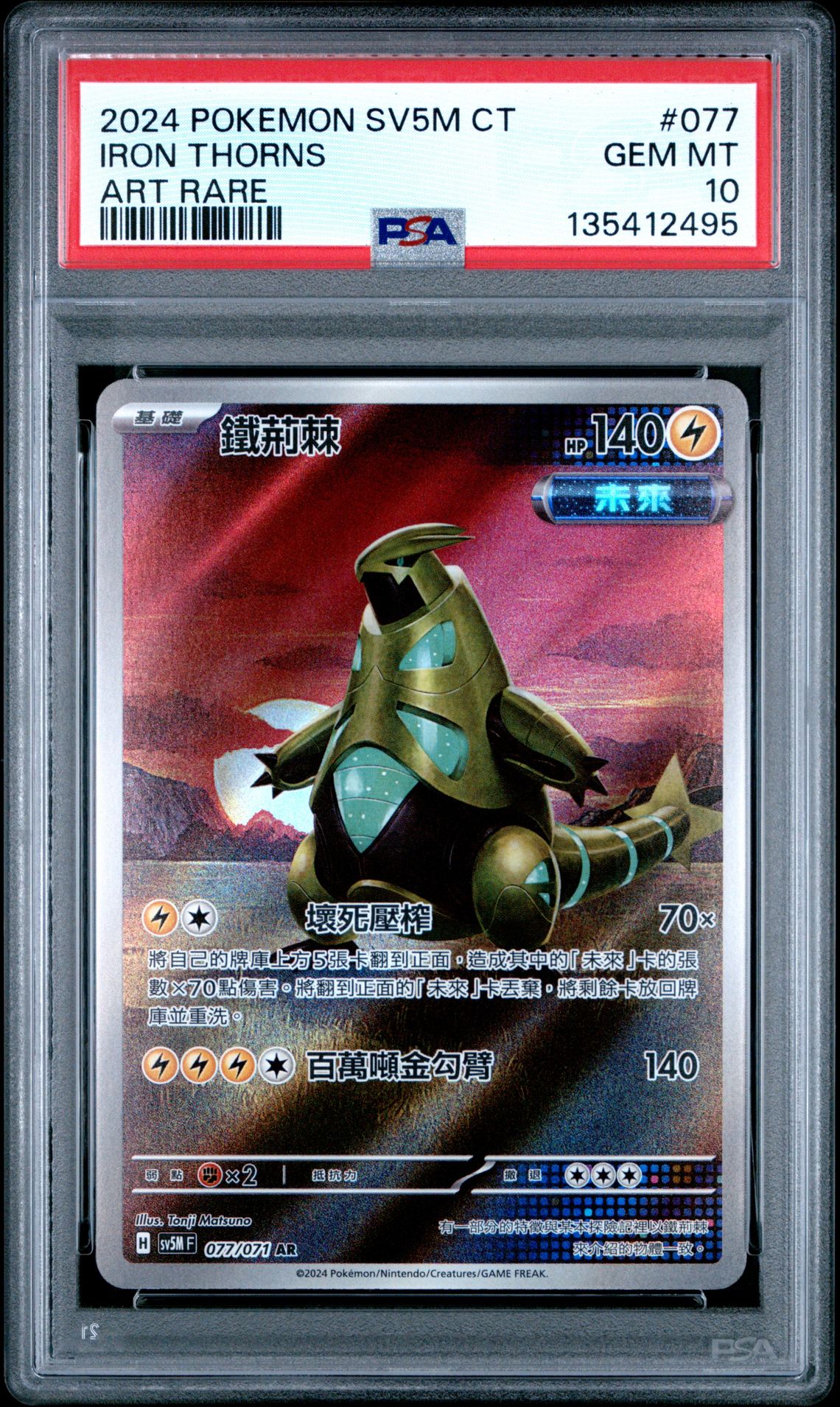 2024 Pokemon POKEMON TRADITIONAL CHINESE SV5M F-CYBER JUDGE ART RARE #077 Iron Thorns front