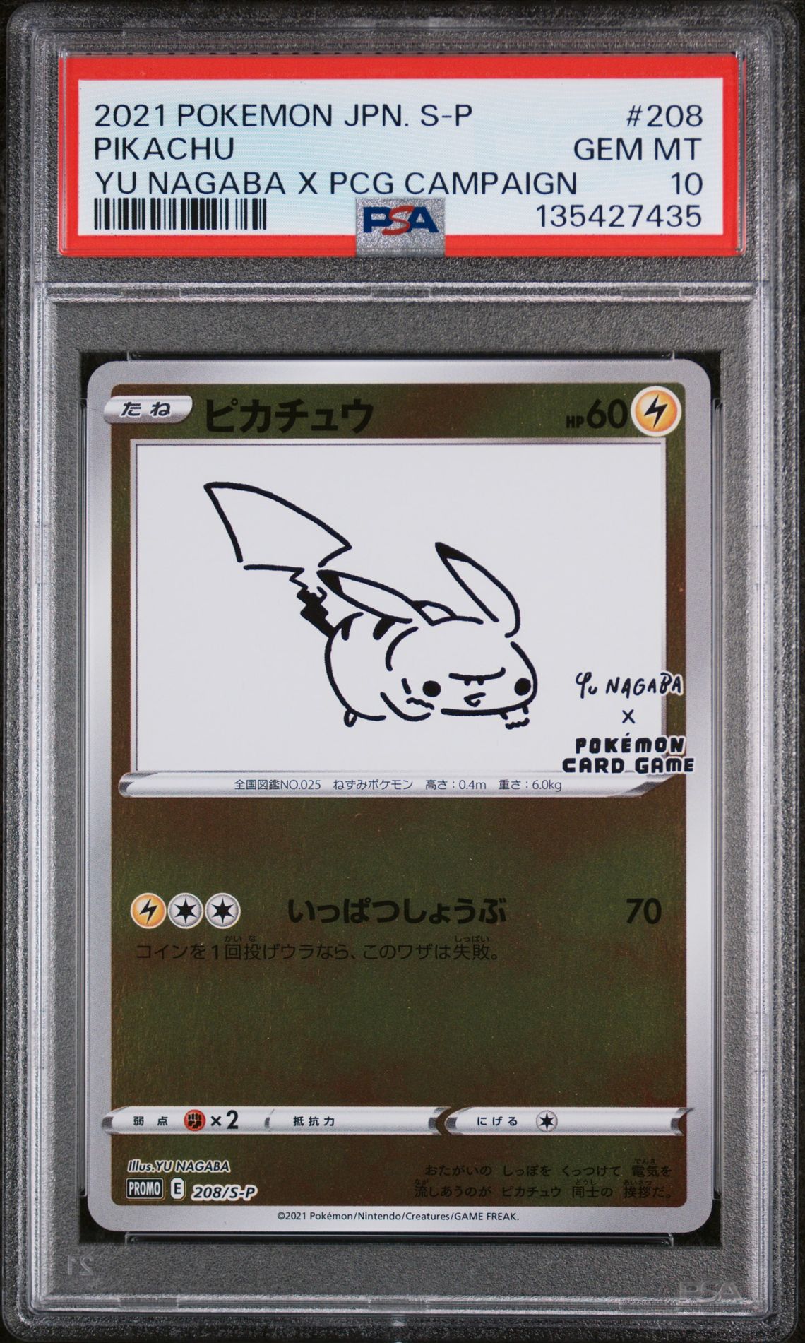 2021 Pokemon POKEMON JAPANESE S PROMO YU NAGABA X PCG CAMPAIGN #208 Pikachu front