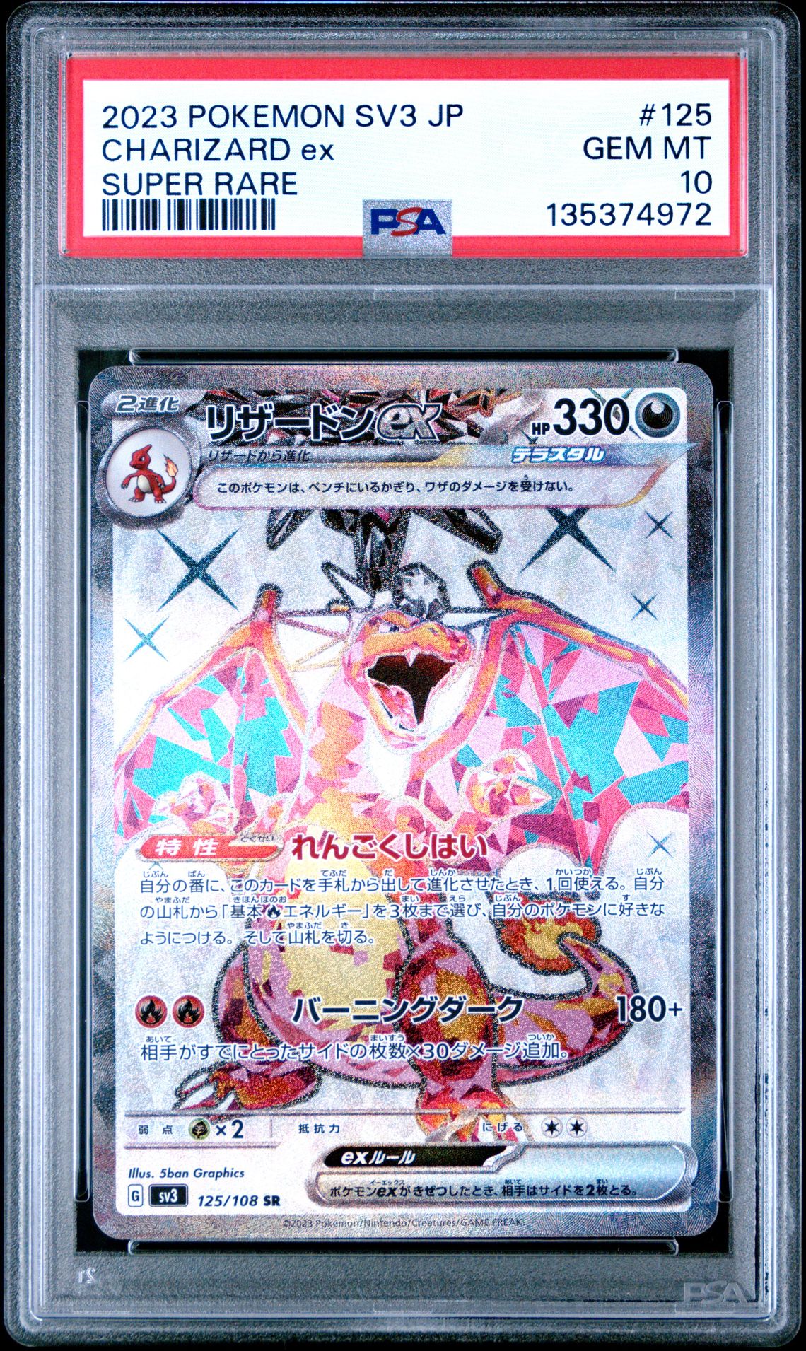2023 Pokemon Sv3 Jp Superrare SUPER RARE #125 CHARIZARD ex front