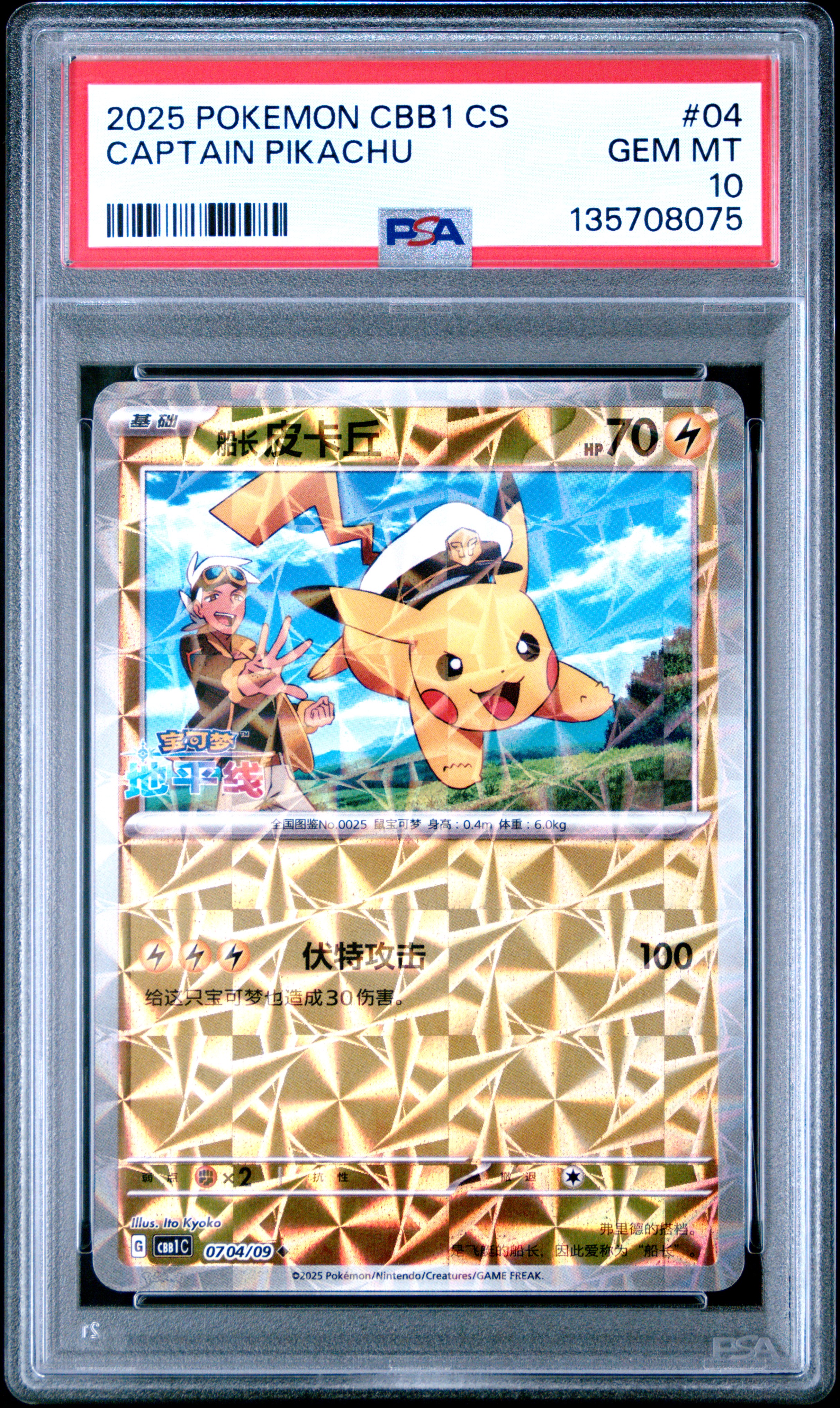 Pokemon - 2025 Captain Pikachu #4 Simplified Chinese Cbb1 C-Gem Pack Vol 1 PSA 10