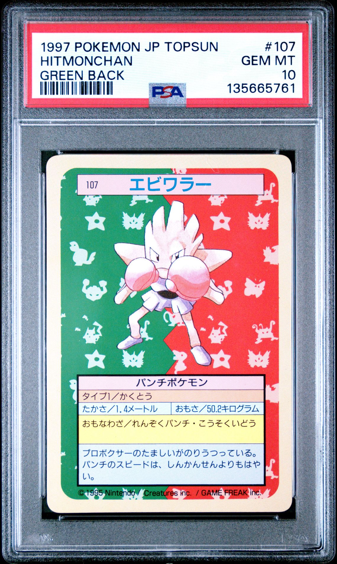 1997 Pokemon Topsun Greenback GREEN BACK #107 Hitmonchan front