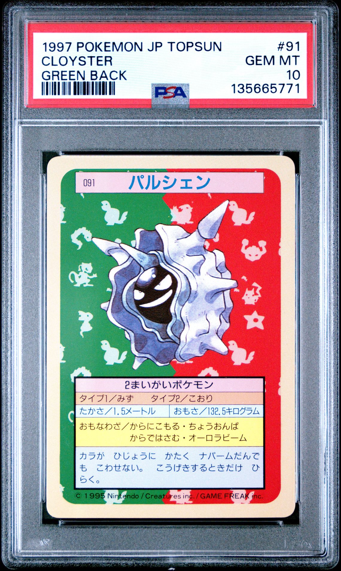 1997 Pokemon POKEMON JAPANESE TOPSUN Green #91 Cloyster front