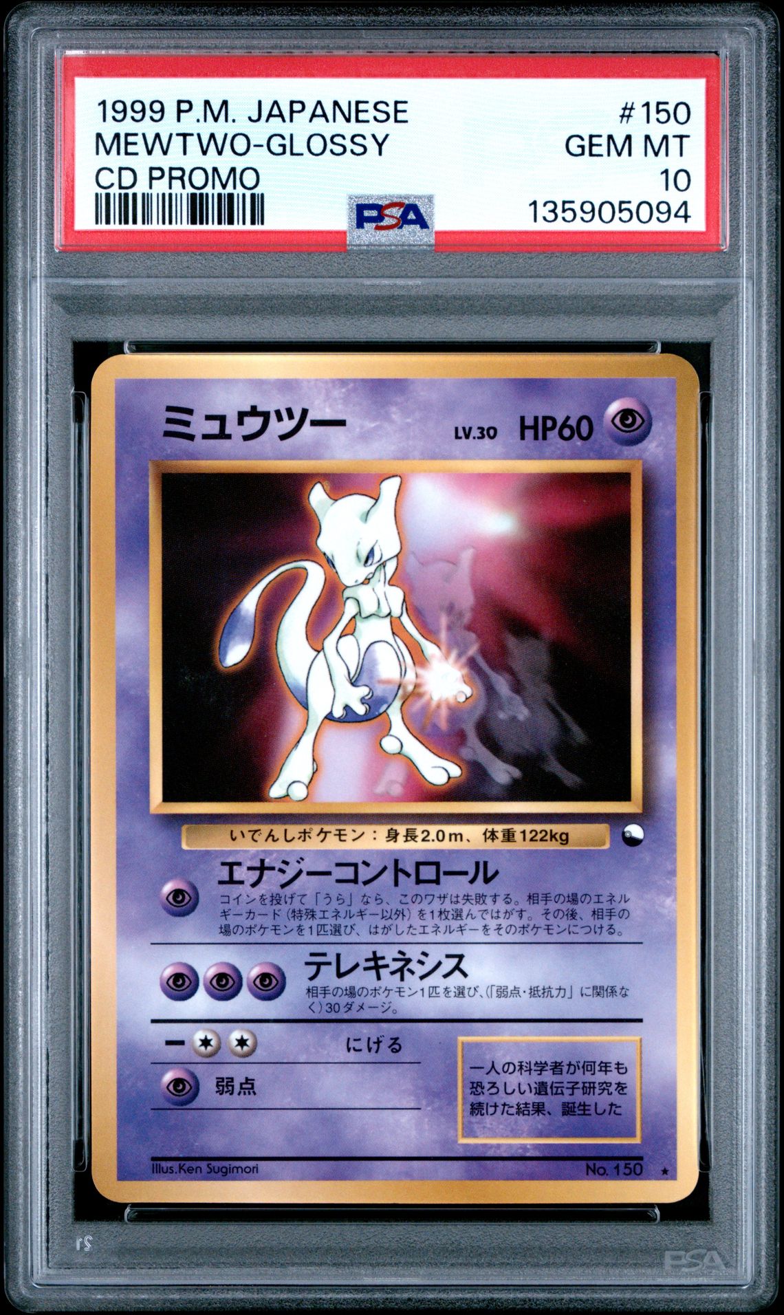 1999 Pokemon #150 Mewtwo-Glossy front