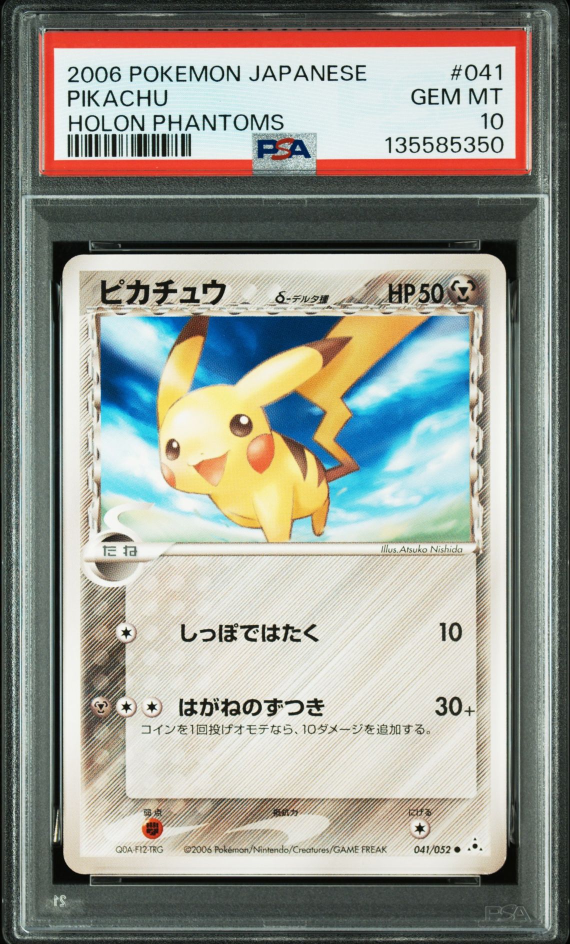 2006 Pokemon POKEMON JAPANESE HOLON PHANTOMS 1ST ED. #041 Pikachu front