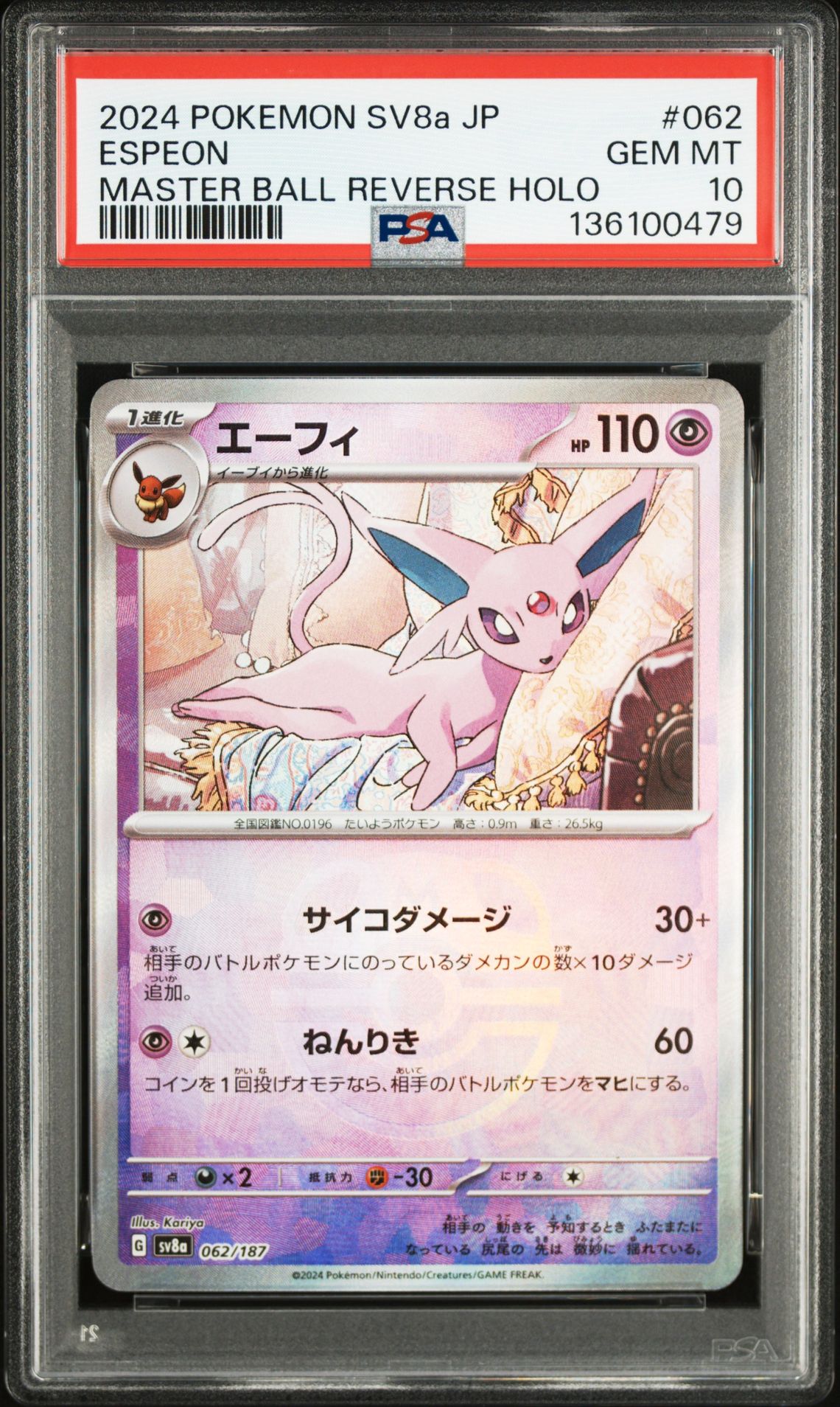 2024 Pokemon POKEMON JAPANESE SV8a-TERASTAL FEST ex MASTER BALL REVERSE HOLO #062 Espeon front