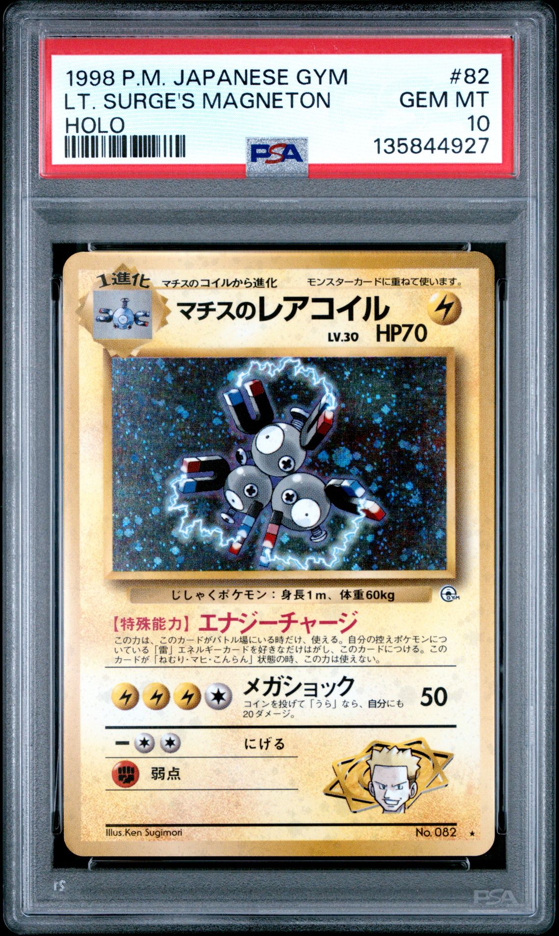 1998 Pokemon POKEMON JAPANESE GYM HOLO #82 Lt. Surge's Magneton front