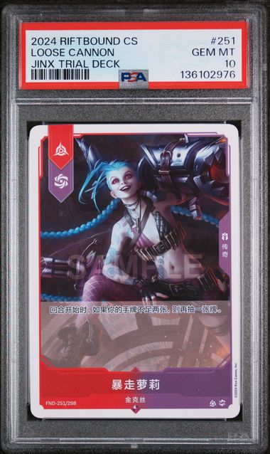 2024 RIFTBOUND: LEAGUE OF LEGENDS SIMPLIFIED CHINESE JINX TRIAL DECK #251 Jinx front