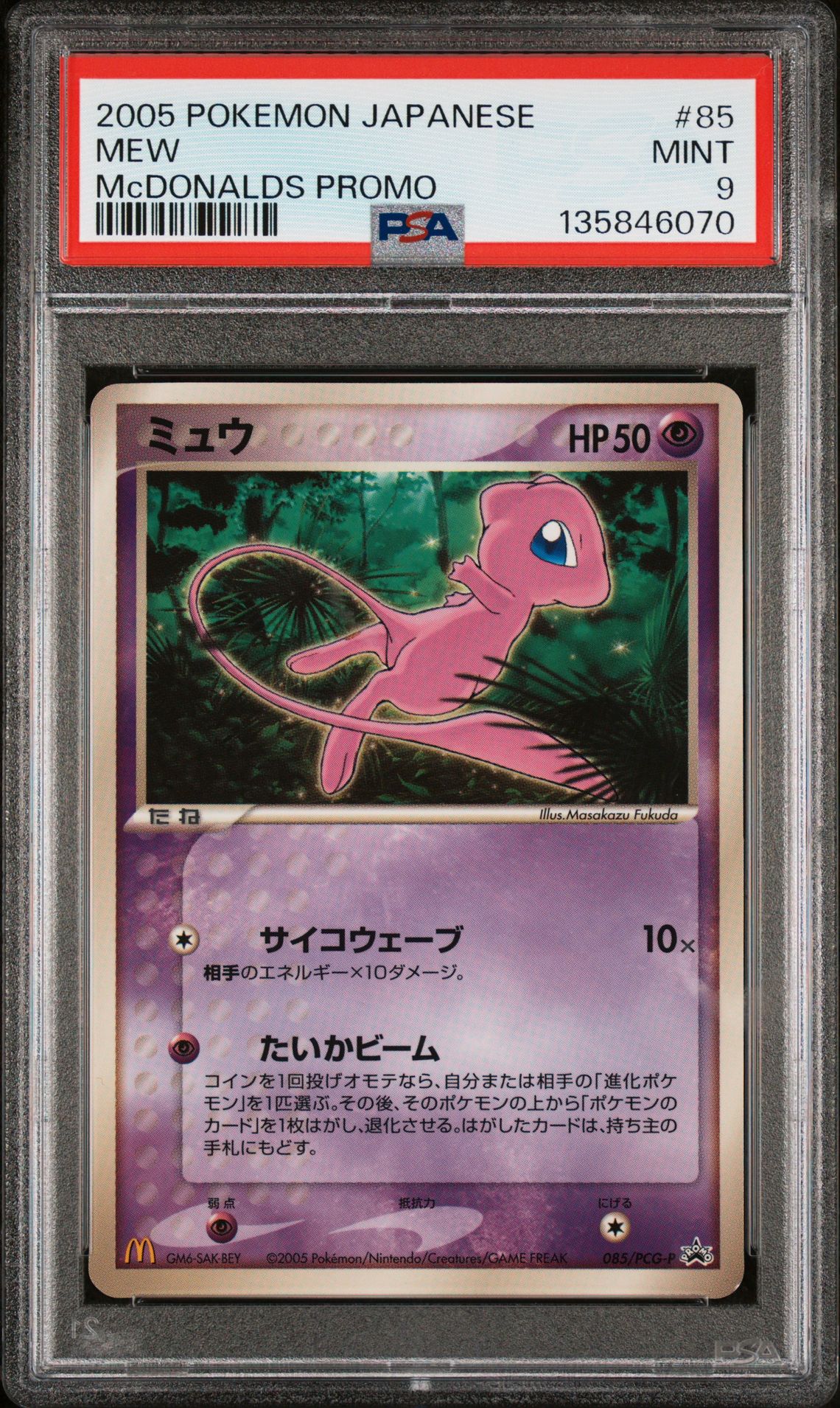 2005 Pokemon McDonald's Promo MCDONALDS PROMO #85 MEW front
