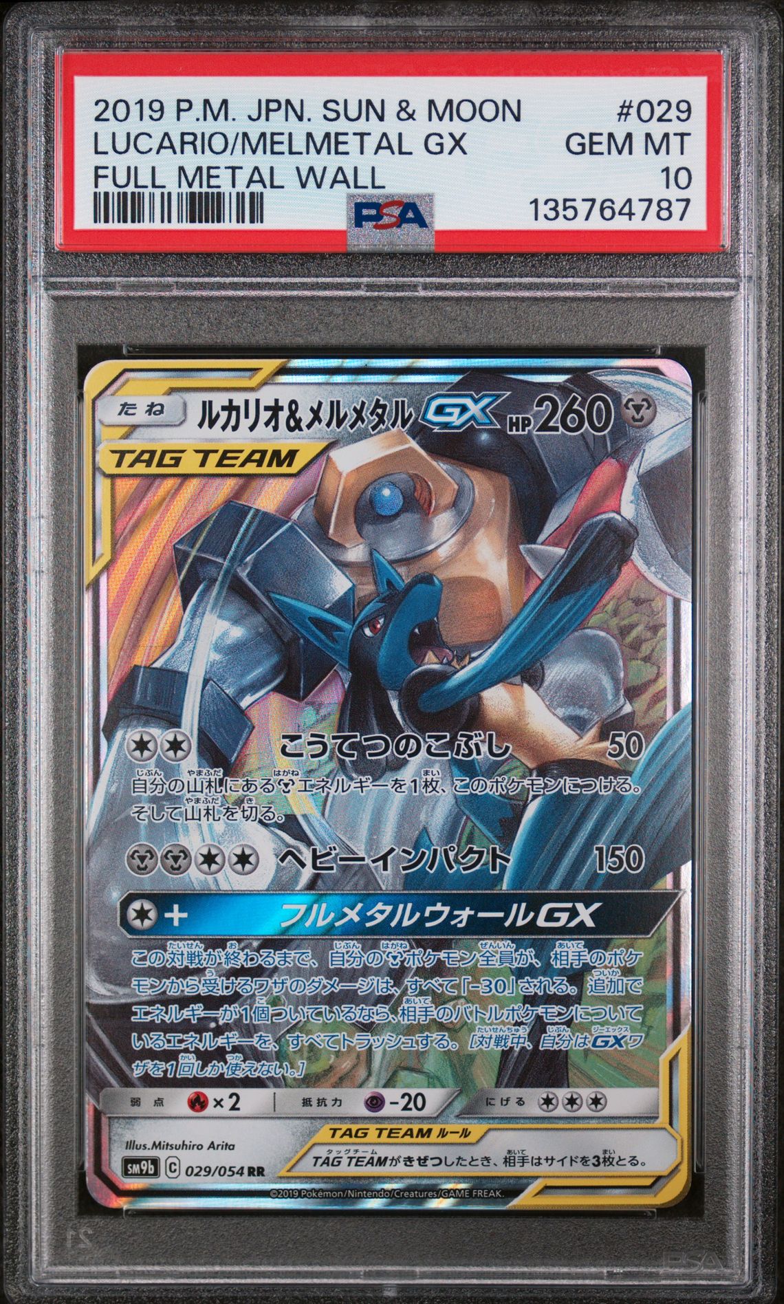 2019 Pokemon POKEMON JAPANESE SUN & MOON FULL METAL WALL #029 Lucario/Melmetal Gx front