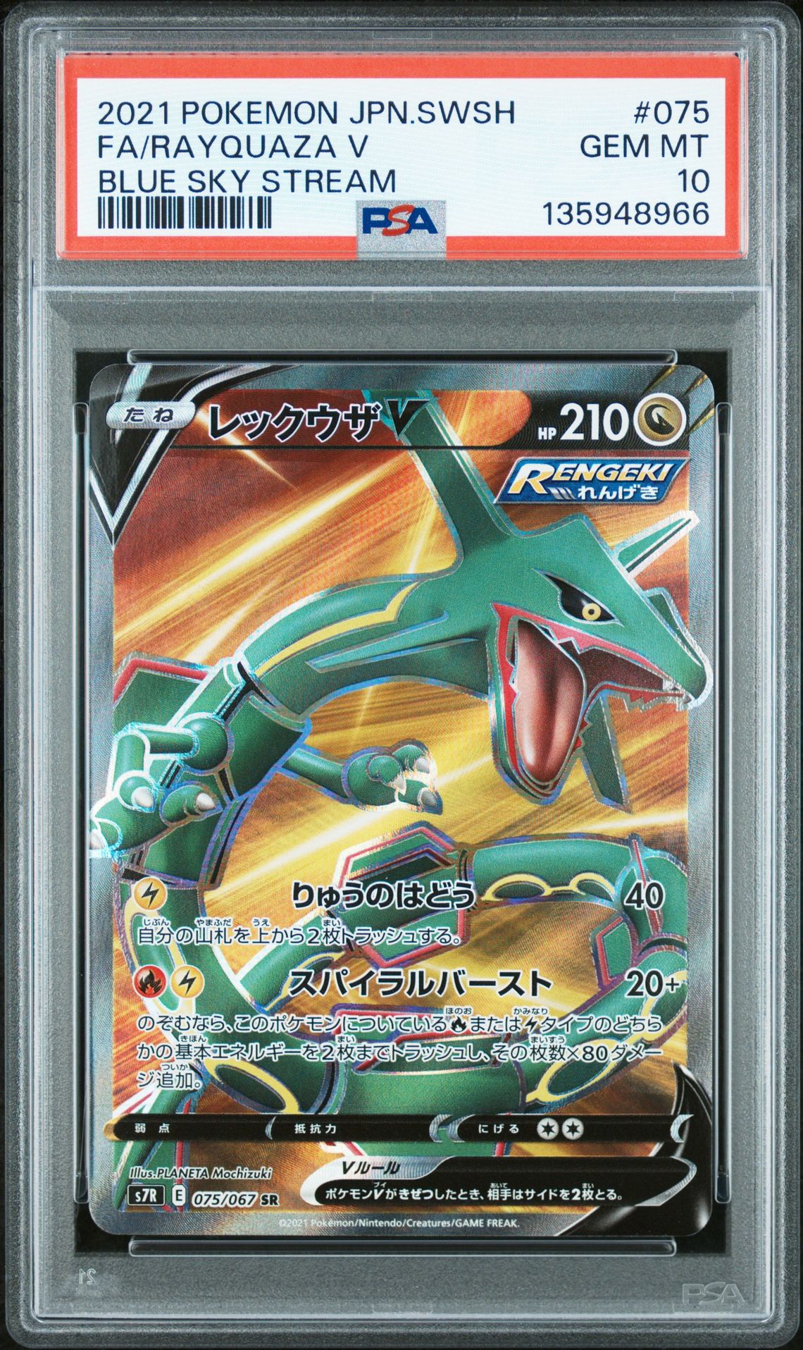 2021 Pokemon POKEMON JAPANESE SWORD & SHIELD BLUE SKY STREAM #075 Fa/Rayquaza V front