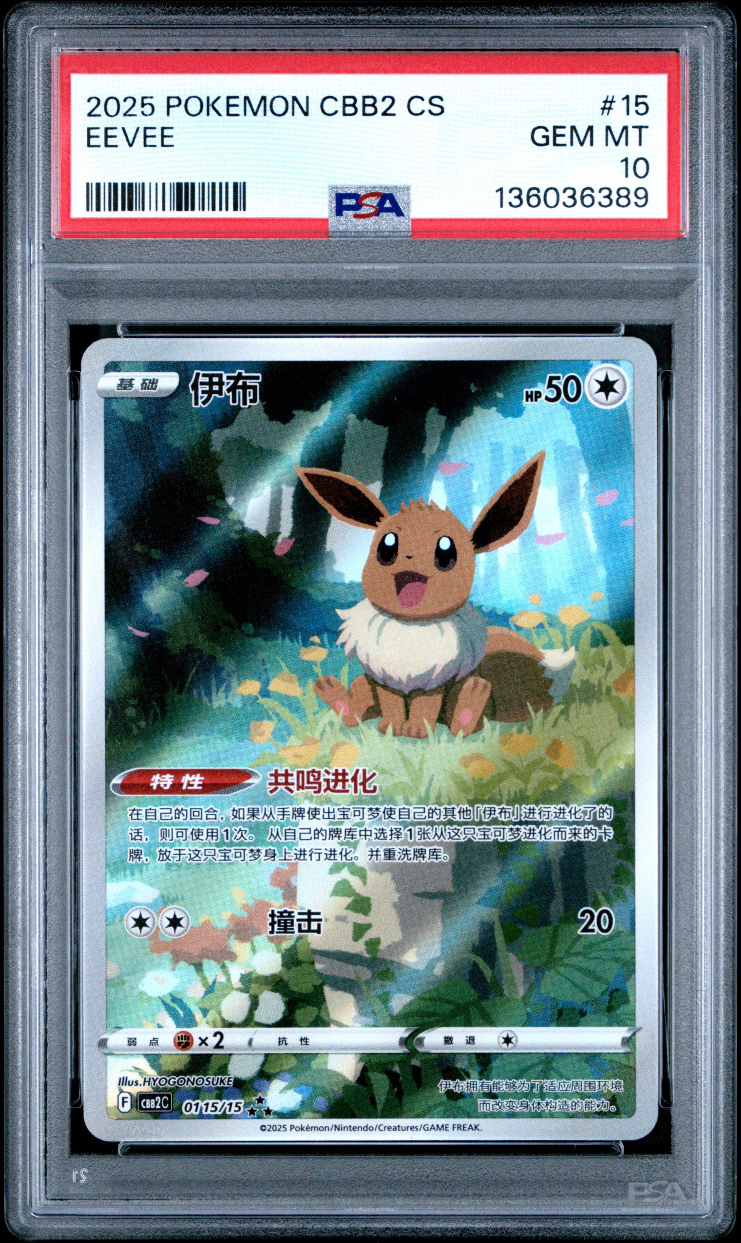 2025 #15 Eevee PSA 10 Simplified Chinese CBB2 C-Gem Pack Vol 2