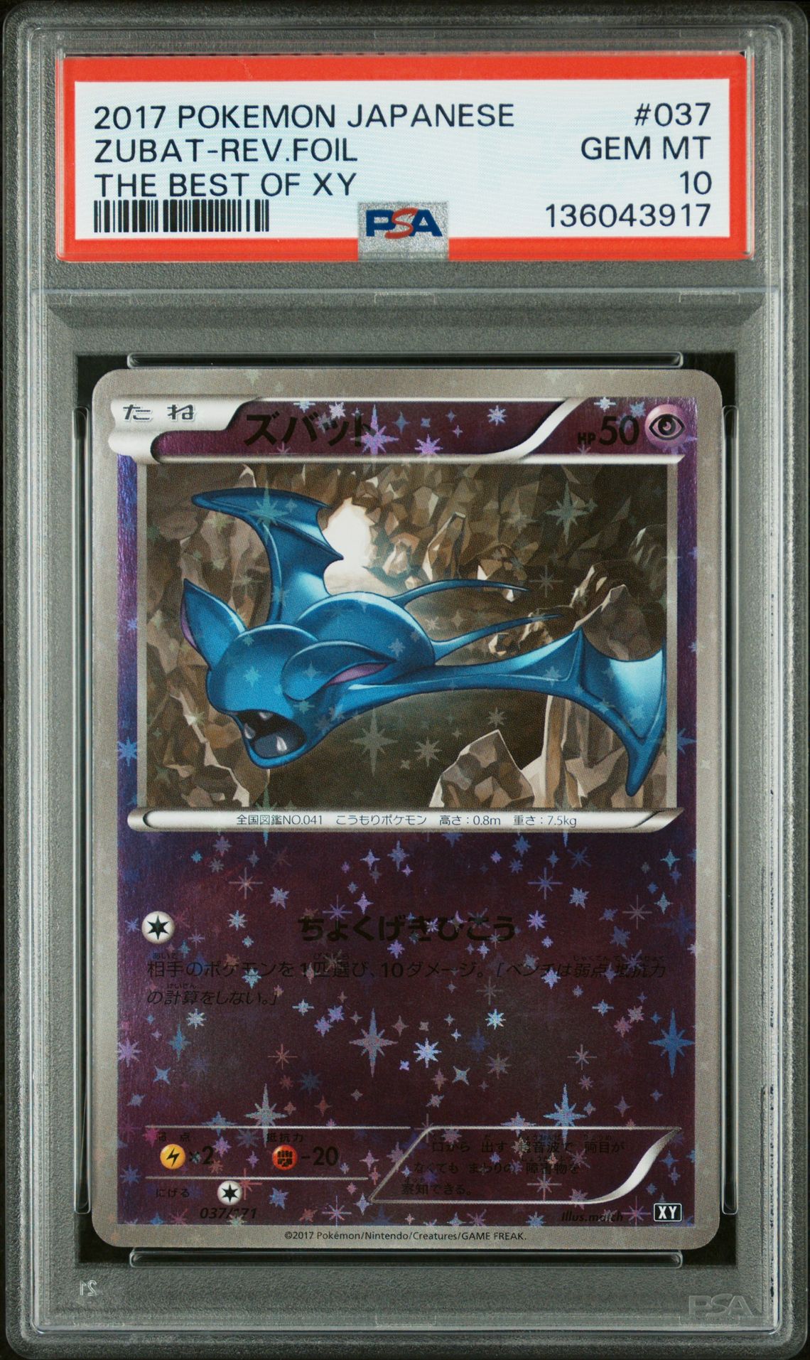 2017 Pokemon POKEMON JAPANESE THE BEST OF XY #037 Zubat-Rev.Foil front