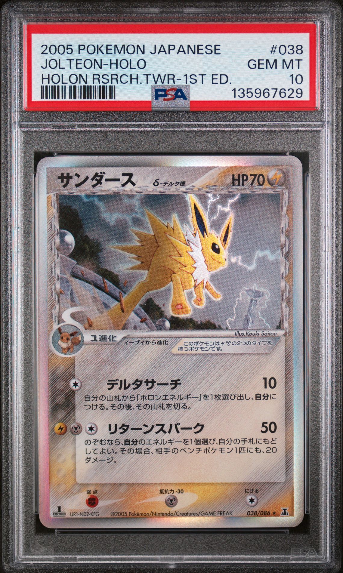 2005 Pokemon POKEMON JAPANESE HOLON RESEARCH TOWER HOLON RSRCH.TWR-1ST ED. #038 Jolteon-Holo front