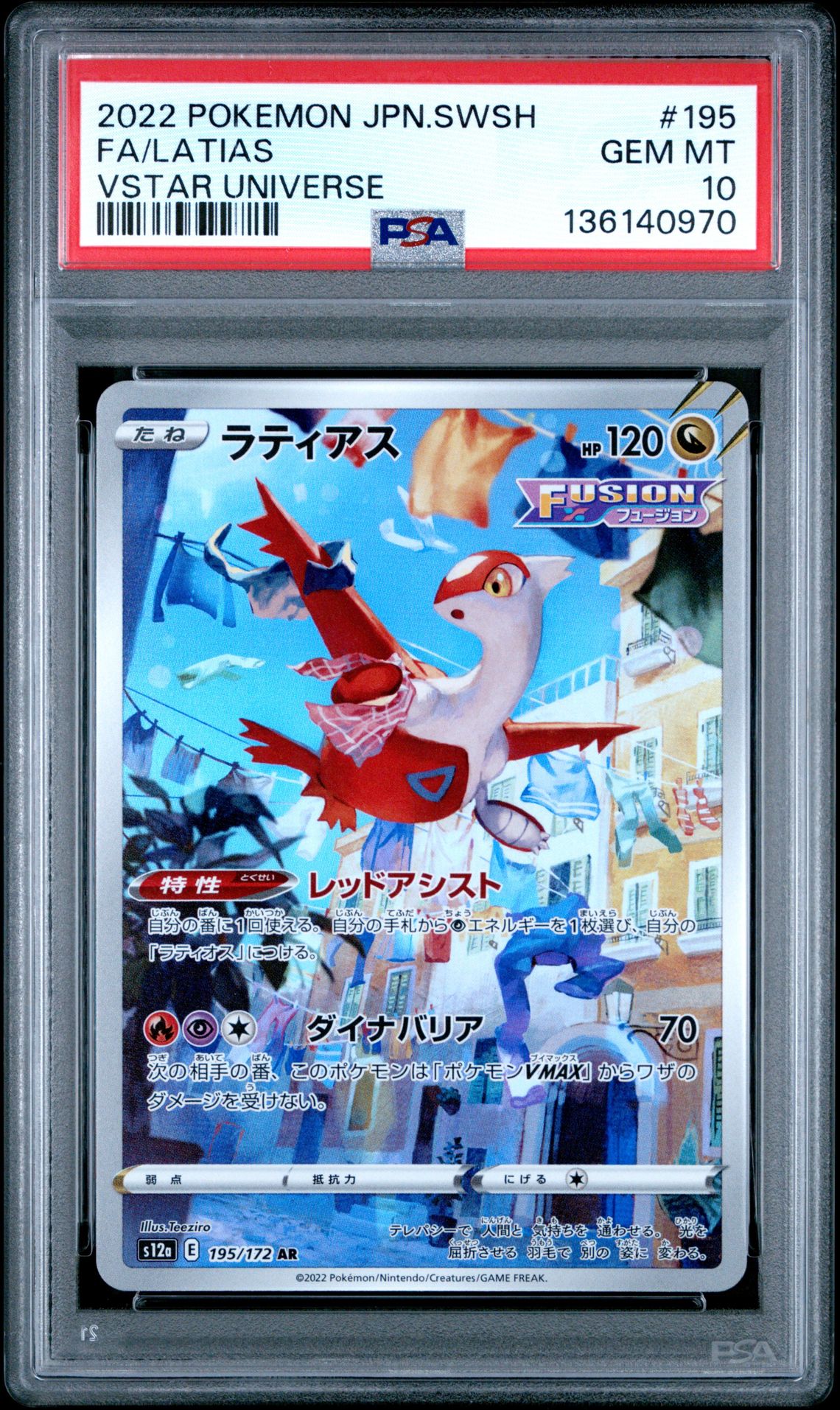 2022 Pokemon Jpn.Swsh #195 FA/Latias front