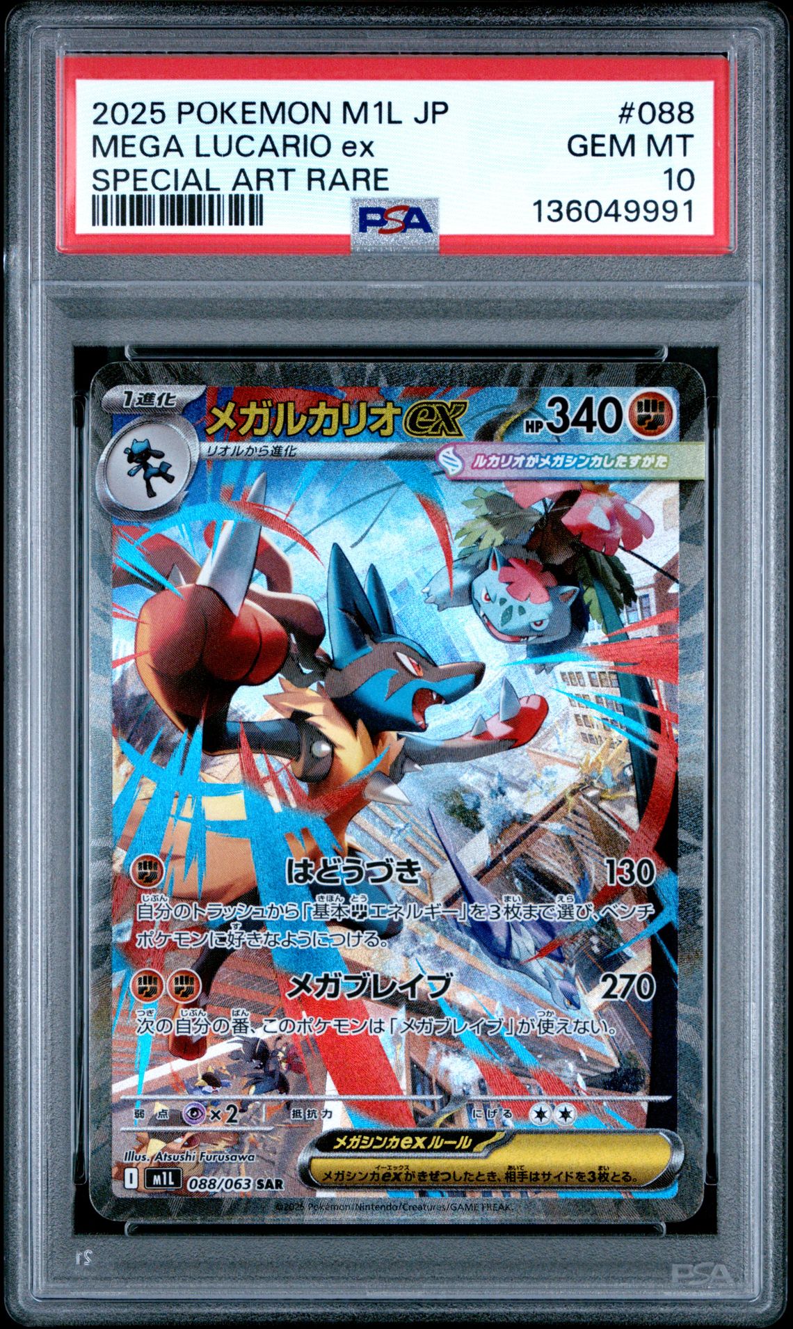 2025 Pokemon POKEMON JAPANESE M1L-MEGA BRAVE SPECIAL ART RARE #088 Mega Lucario Ex front