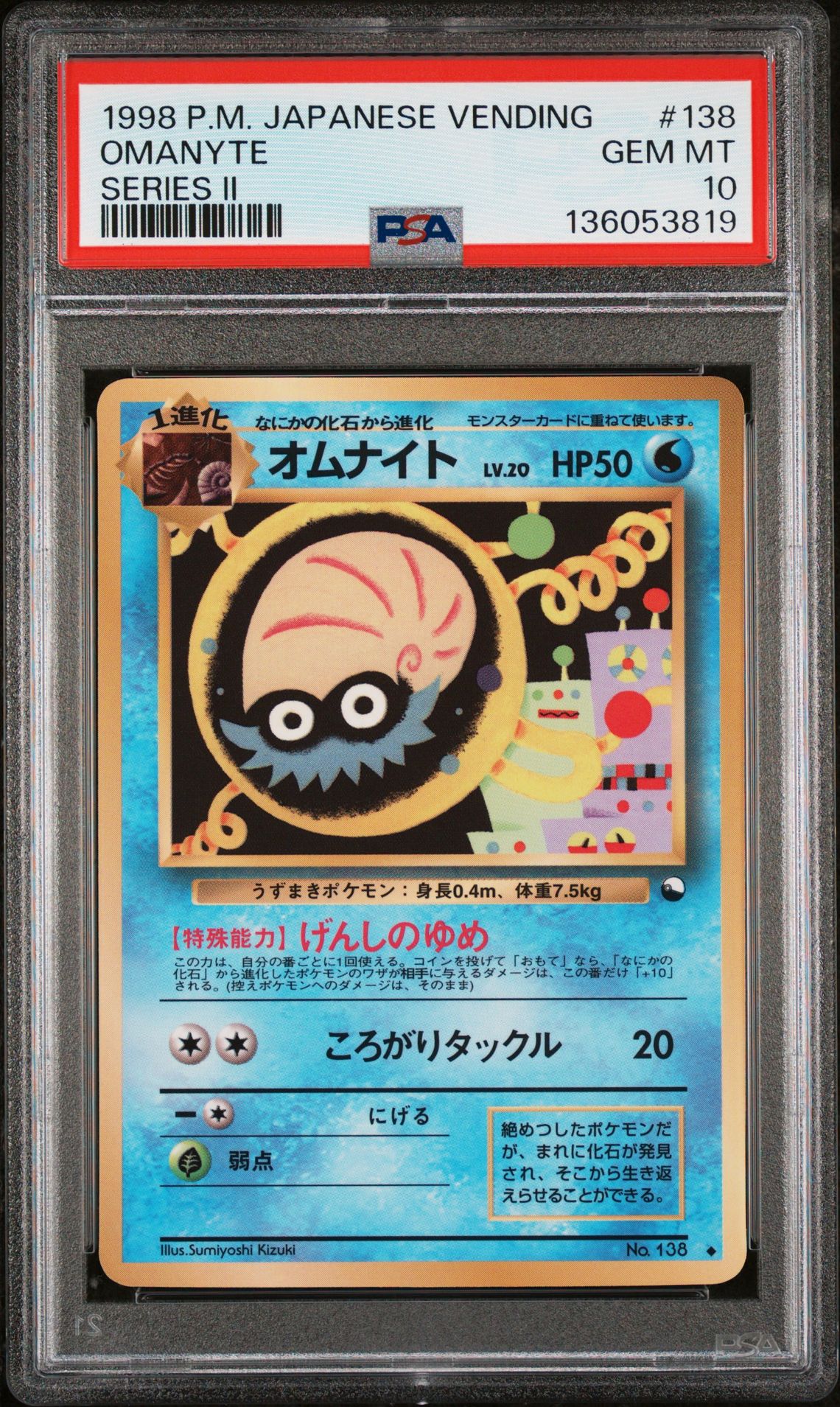 1998 Pokemon POKEMON JAPANESE VENDING SERIES II #138 Omanyte front