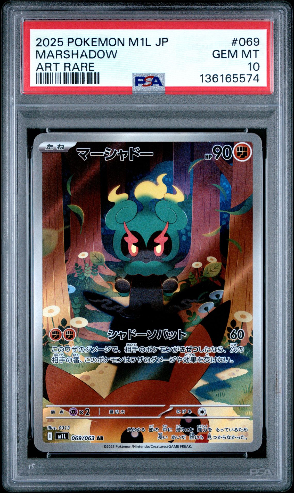 2025 Pokemon POKEMON JAPANESE M1L-MEGA BRAVE ART RARE #069 Marshadow front