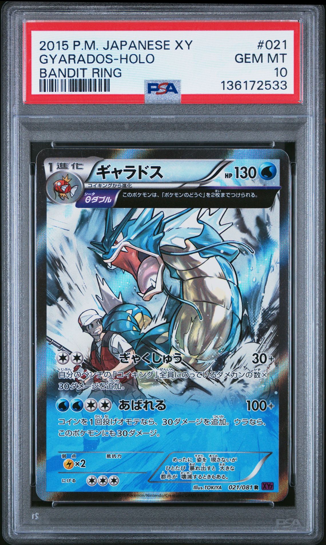 2015 Pokemon POKEMON JAPANESE XY BANDIT RING #021 Gyarados-Holo front